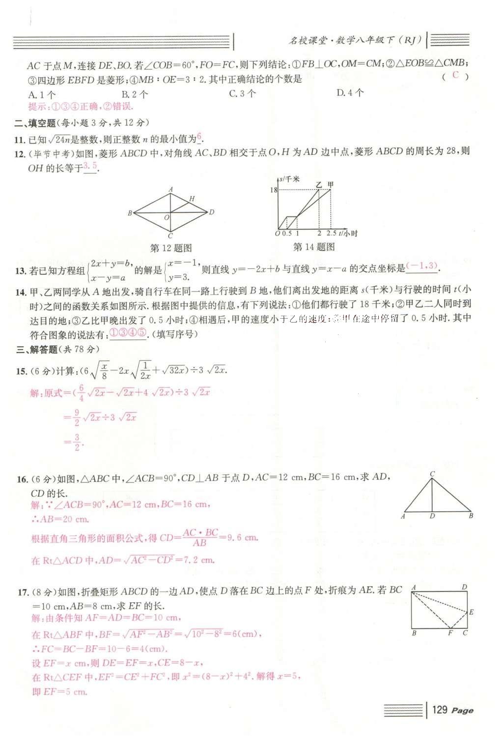 2016年名校課堂滾動學(xué)習(xí)法八年級數(shù)學(xué)下冊人教版云南專版 期末復(fù)習(xí)第61頁