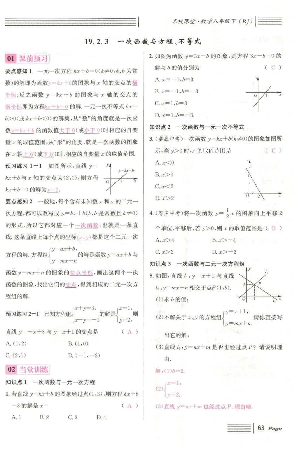 2016年名校課堂滾動(dòng)學(xué)習(xí)法八年級(jí)數(shù)學(xué)下冊(cè)人教版云南專版 第十九章 一次函數(shù)第91頁(yè)