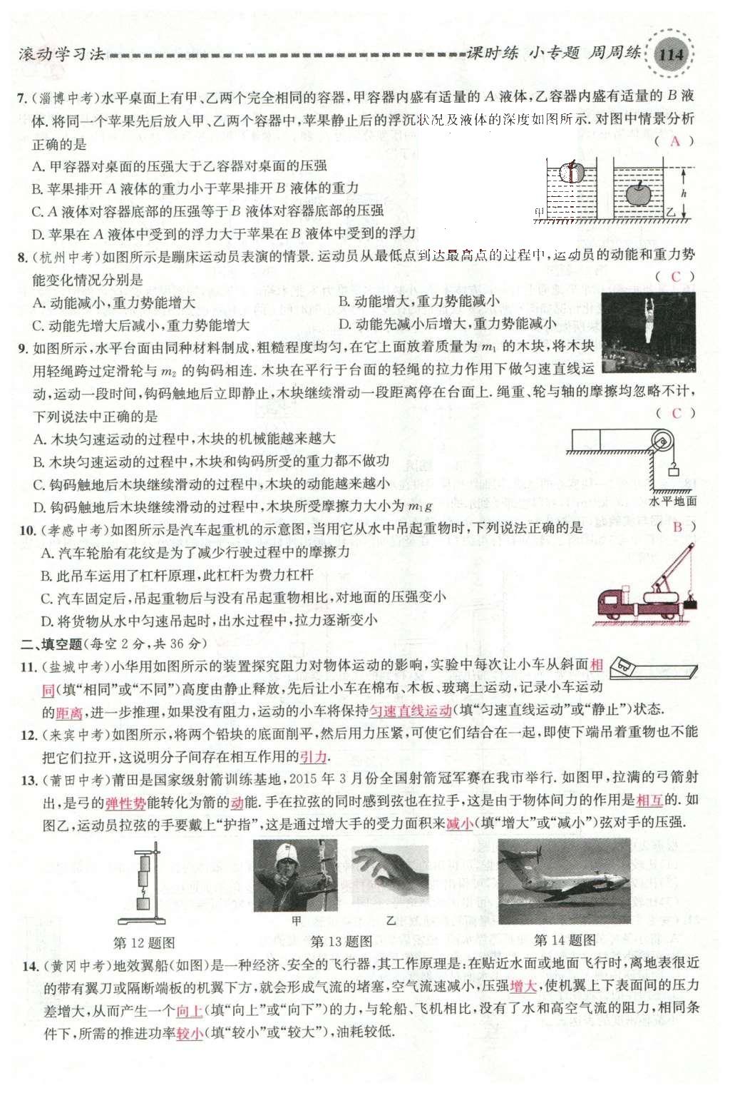 2016年名校課堂滾動學習法八年級物理下冊滬科版 綜合測試第30頁