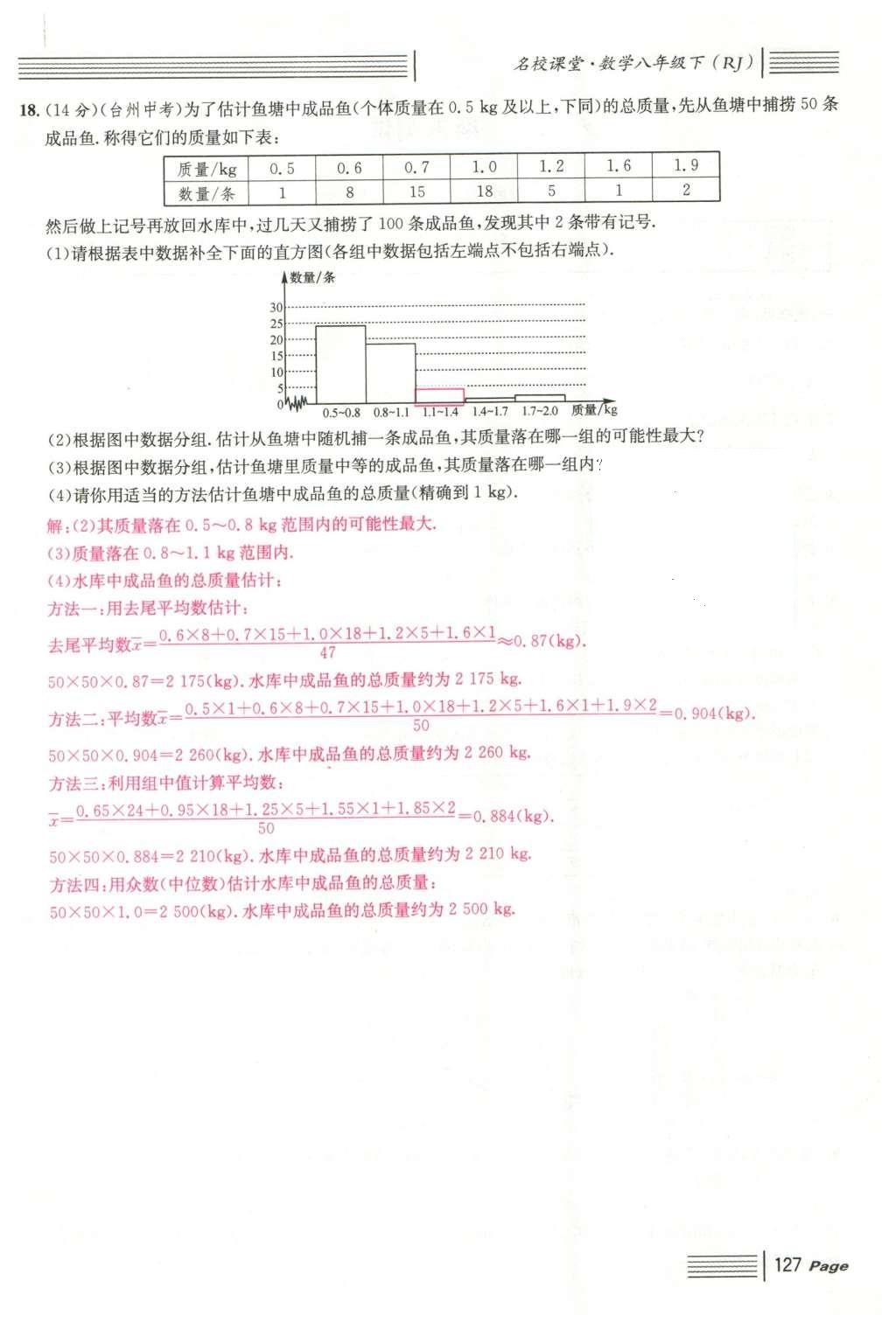 2016年名校課堂滾動學(xué)習(xí)法八年級數(shù)學(xué)下冊人教版云南專版 期末復(fù)習(xí)第59頁