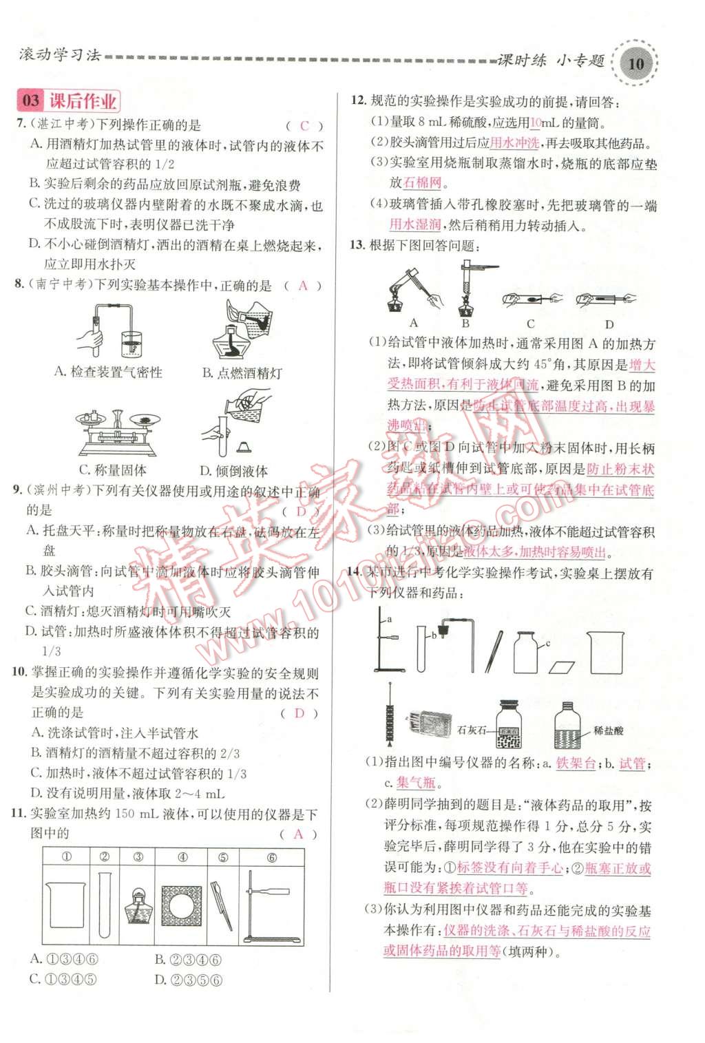 2015年名校課堂滾動學(xué)習(xí)法九年級化學(xué)全一冊人教版云南專版 第10頁