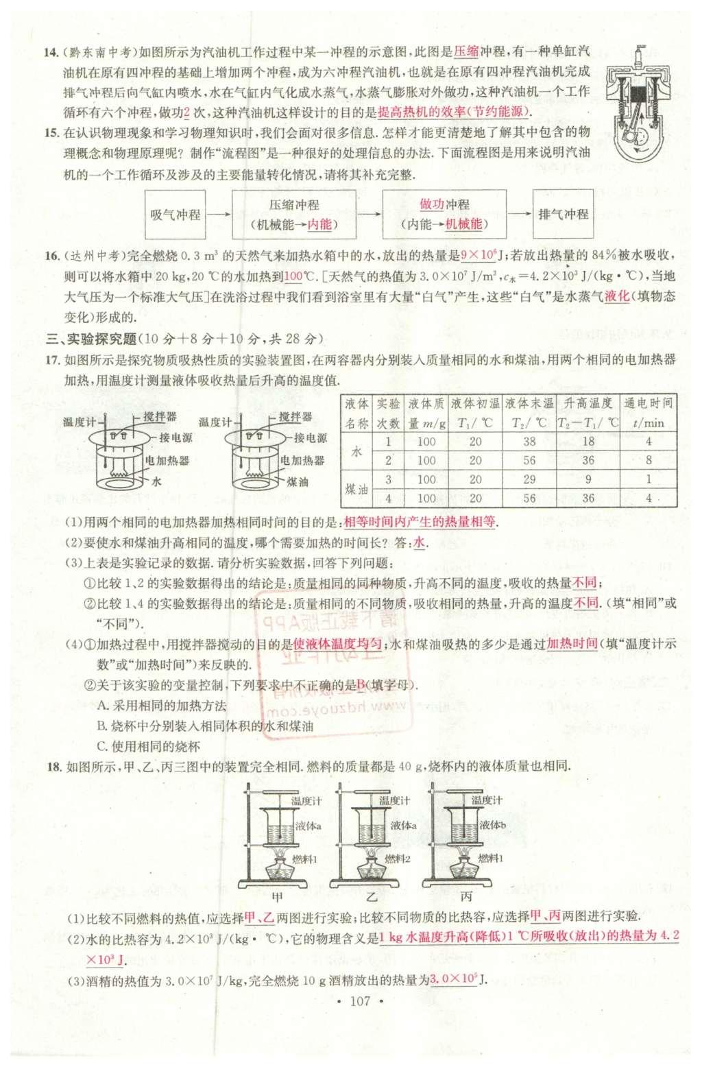 2015年名校課堂滾動學(xué)習(xí)法九年級物理上冊滬科版 綜合測試第25頁