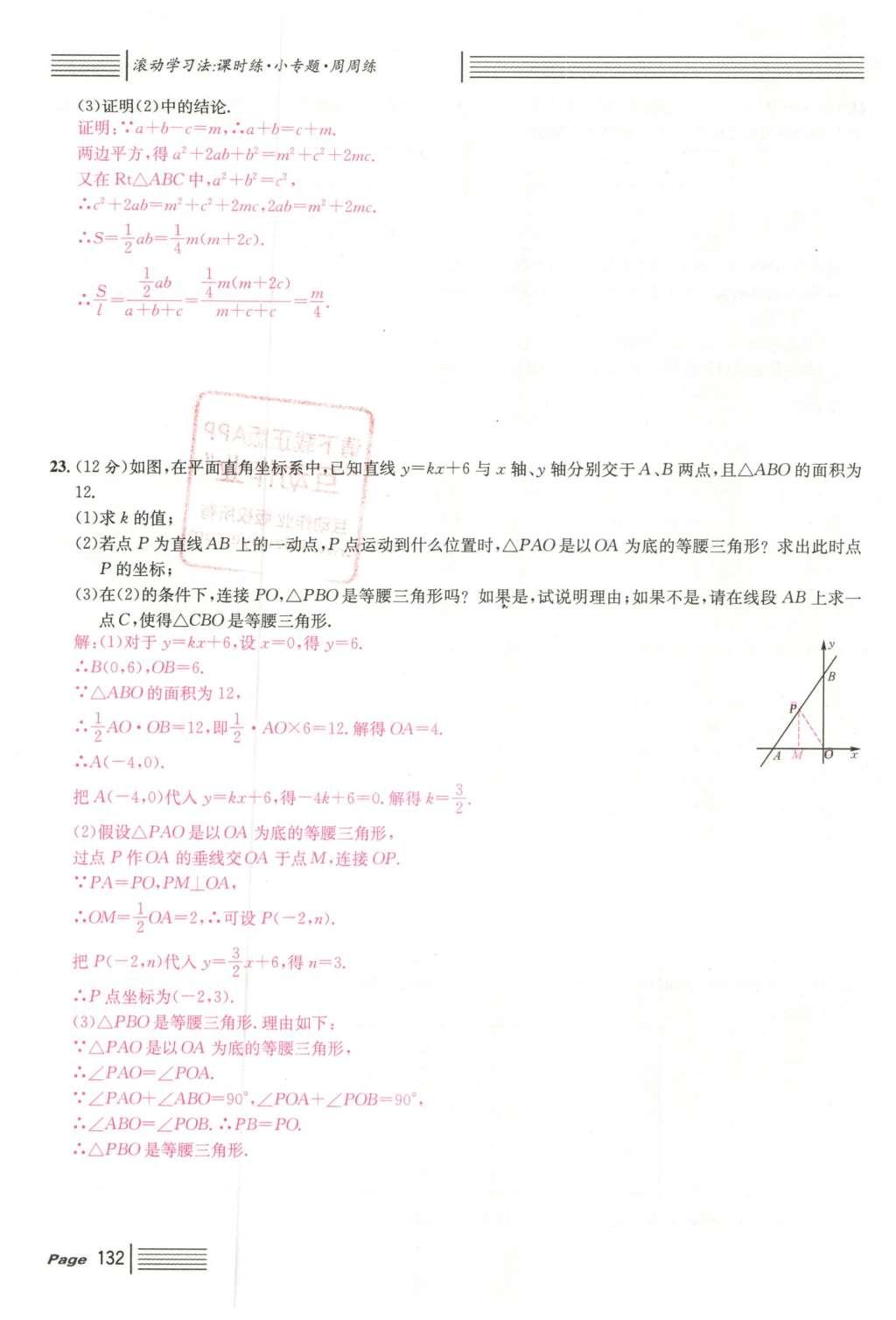 2016年名校課堂滾動(dòng)學(xué)習(xí)法八年級數(shù)學(xué)下冊人教版云南專版 期末復(fù)習(xí)第64頁