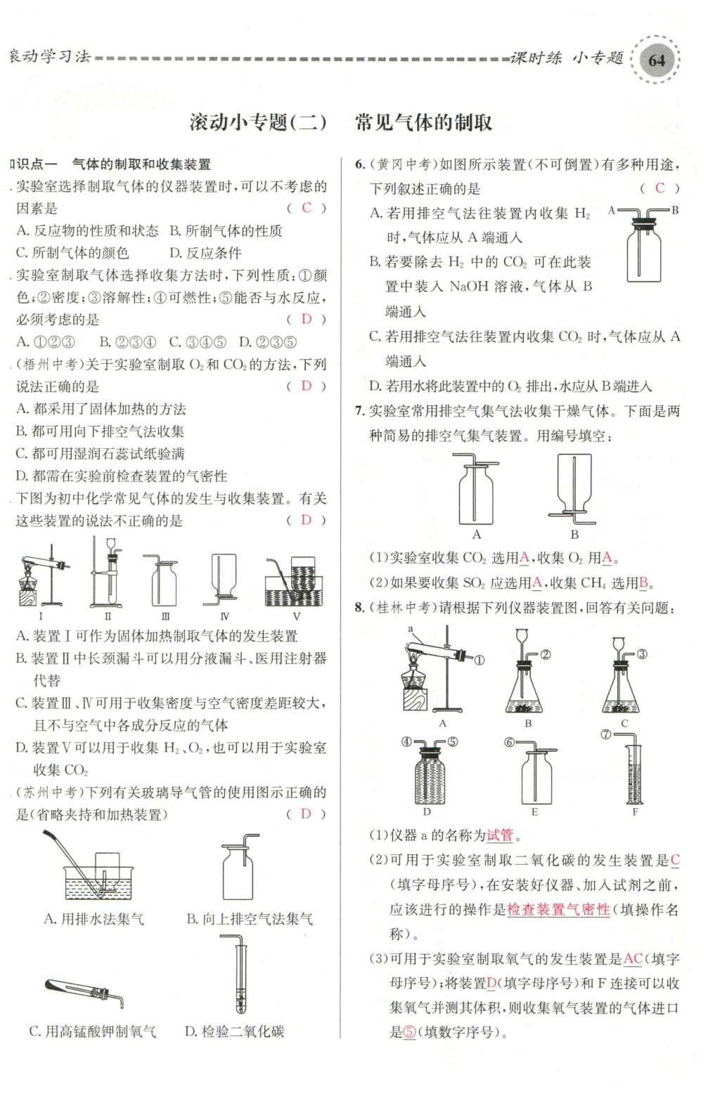 2015年名校課堂滾動學(xué)習(xí)法九年級化學(xué)全一冊人教版云南專版 第六單元 碳和碳的氧化物第54頁