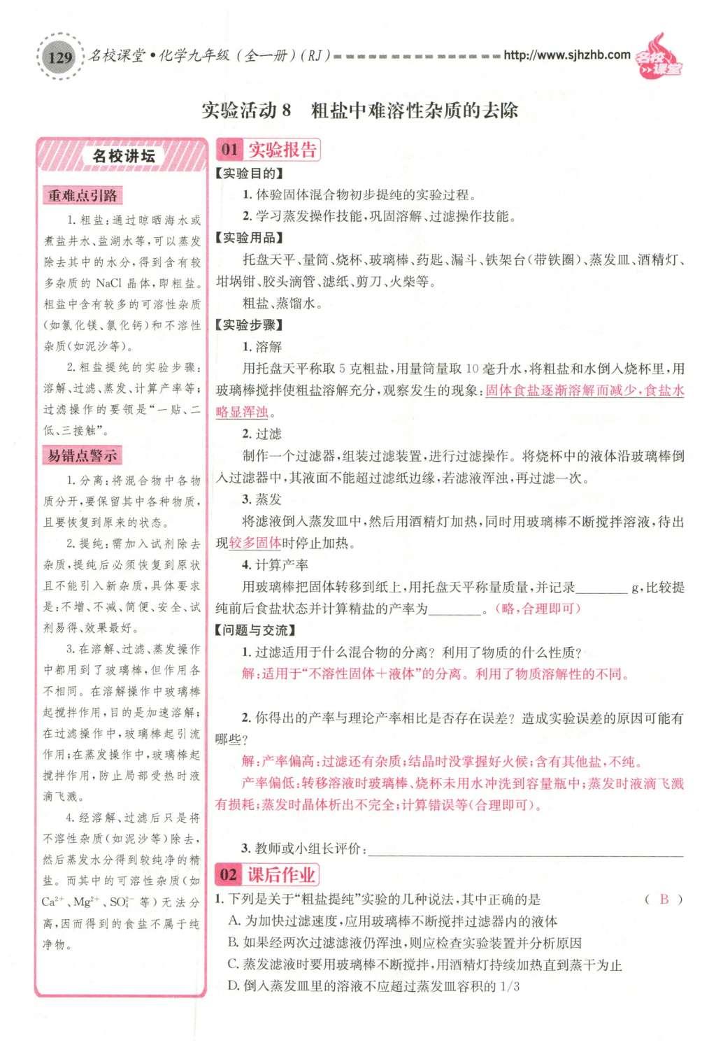 2015年名校課堂滾動學(xué)習(xí)法九年級化學(xué)全一冊人教版云南專版 第十一單元 鹽 化肥第159頁