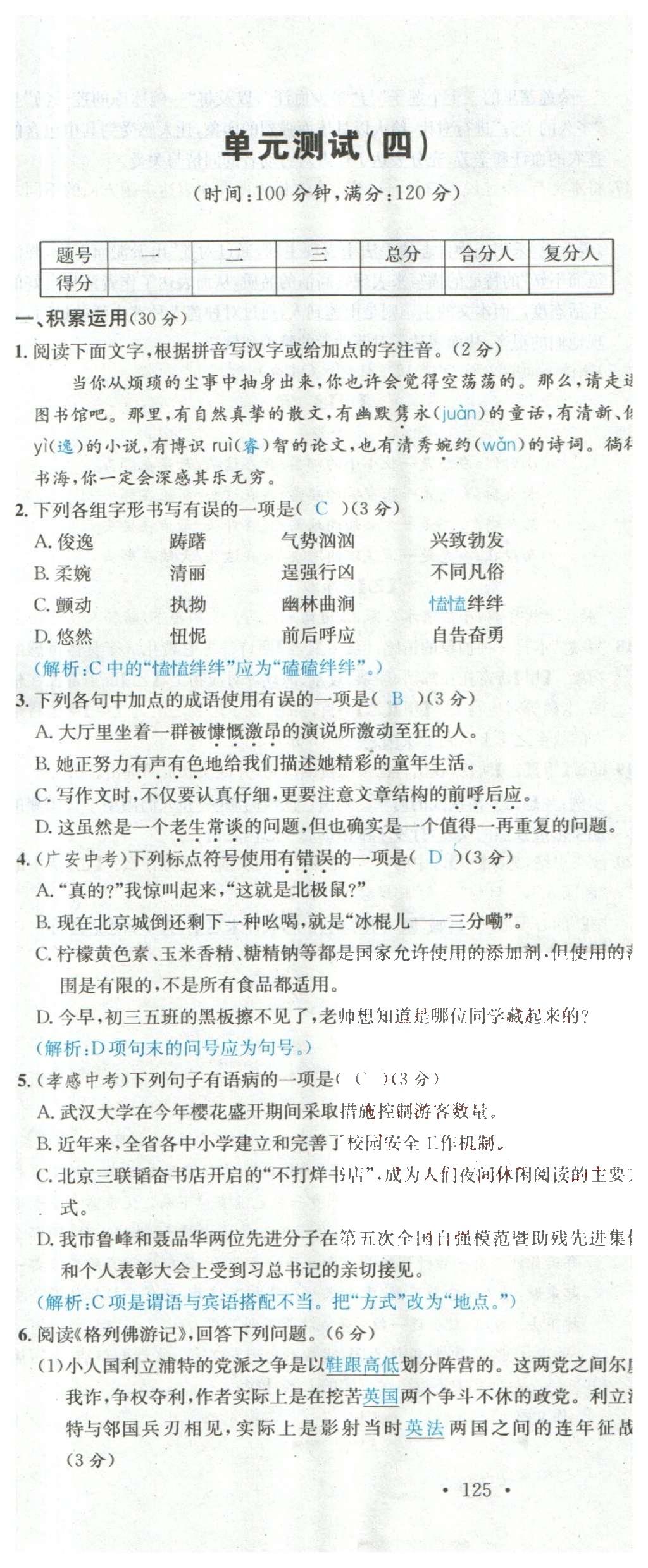 2015年名校課堂滾動(dòng)學(xué)習(xí)法九年級(jí)語(yǔ)文上冊(cè)蘇教版 綜合測(cè)試第41頁(yè)