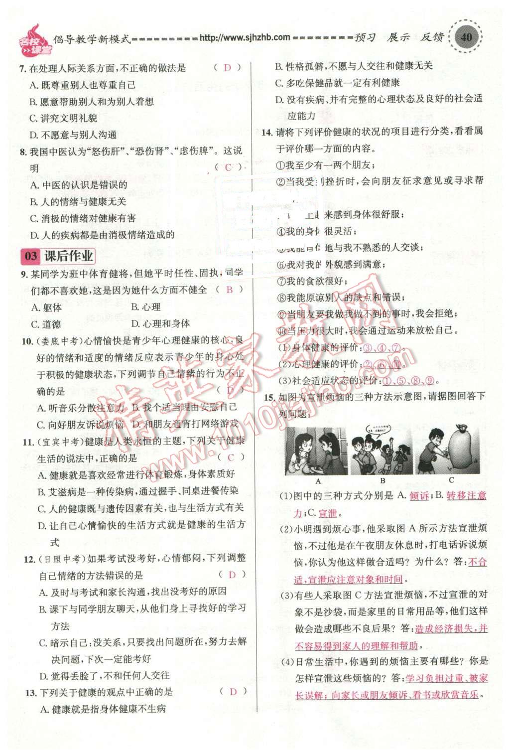 2016年名校課堂滾動(dòng)學(xué)習(xí)法八年級(jí)生物下冊(cè)人教版 第8頁