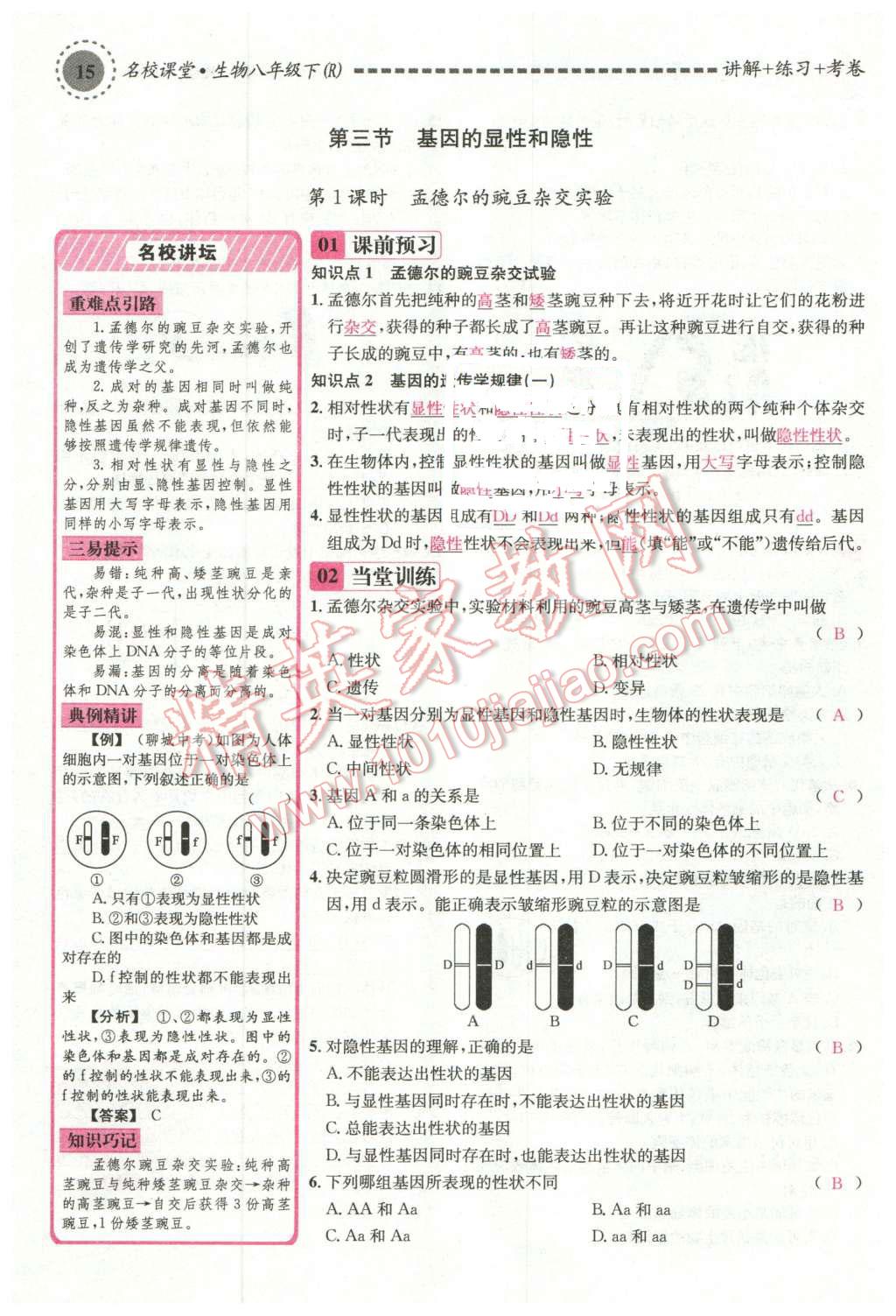 2016年名校課堂滾動學習法八年級生物下冊人教版 第59頁