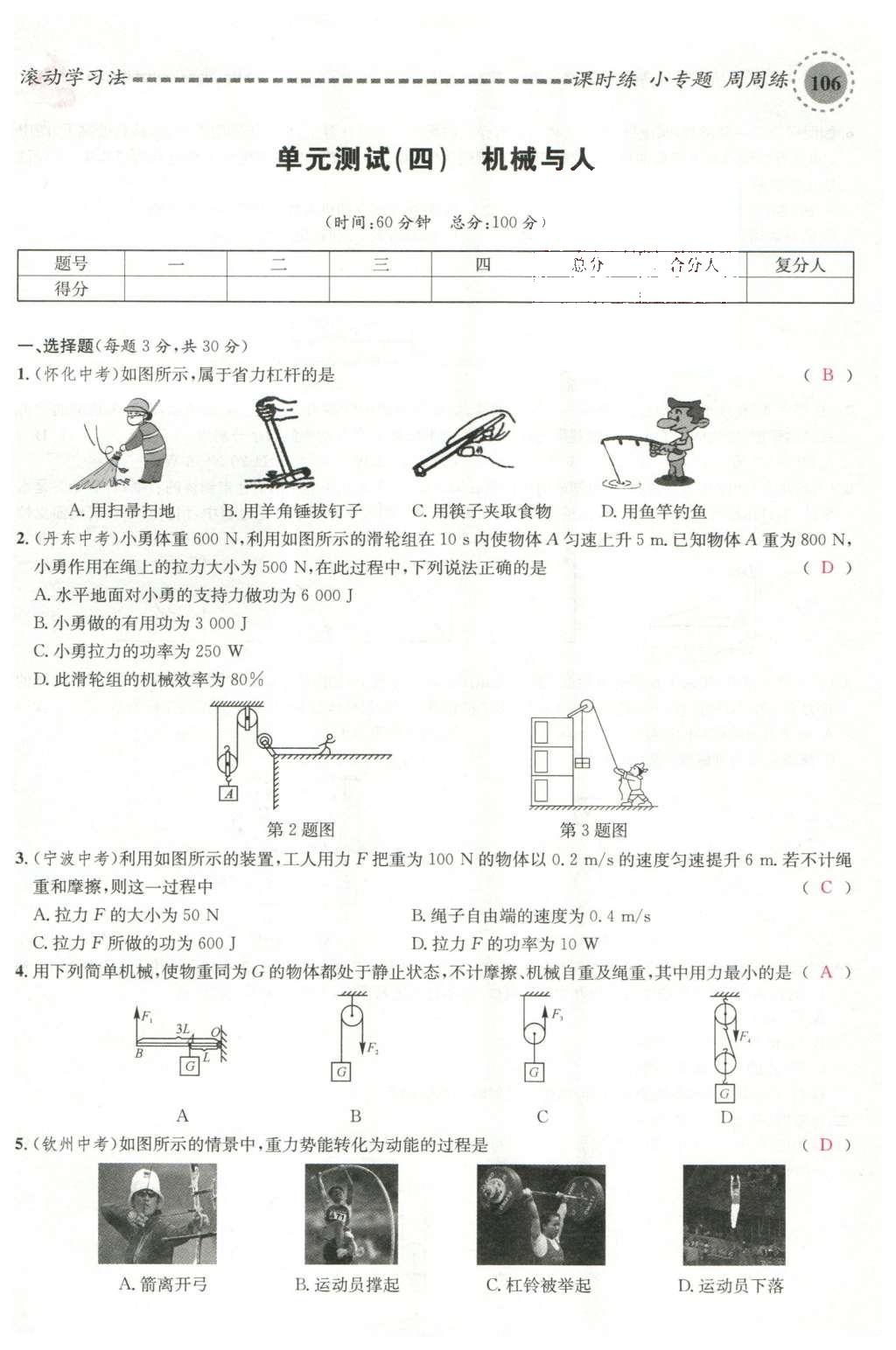 2016年名校課堂滾動學(xué)習(xí)法八年級物理下冊滬科版 綜合測試第22頁