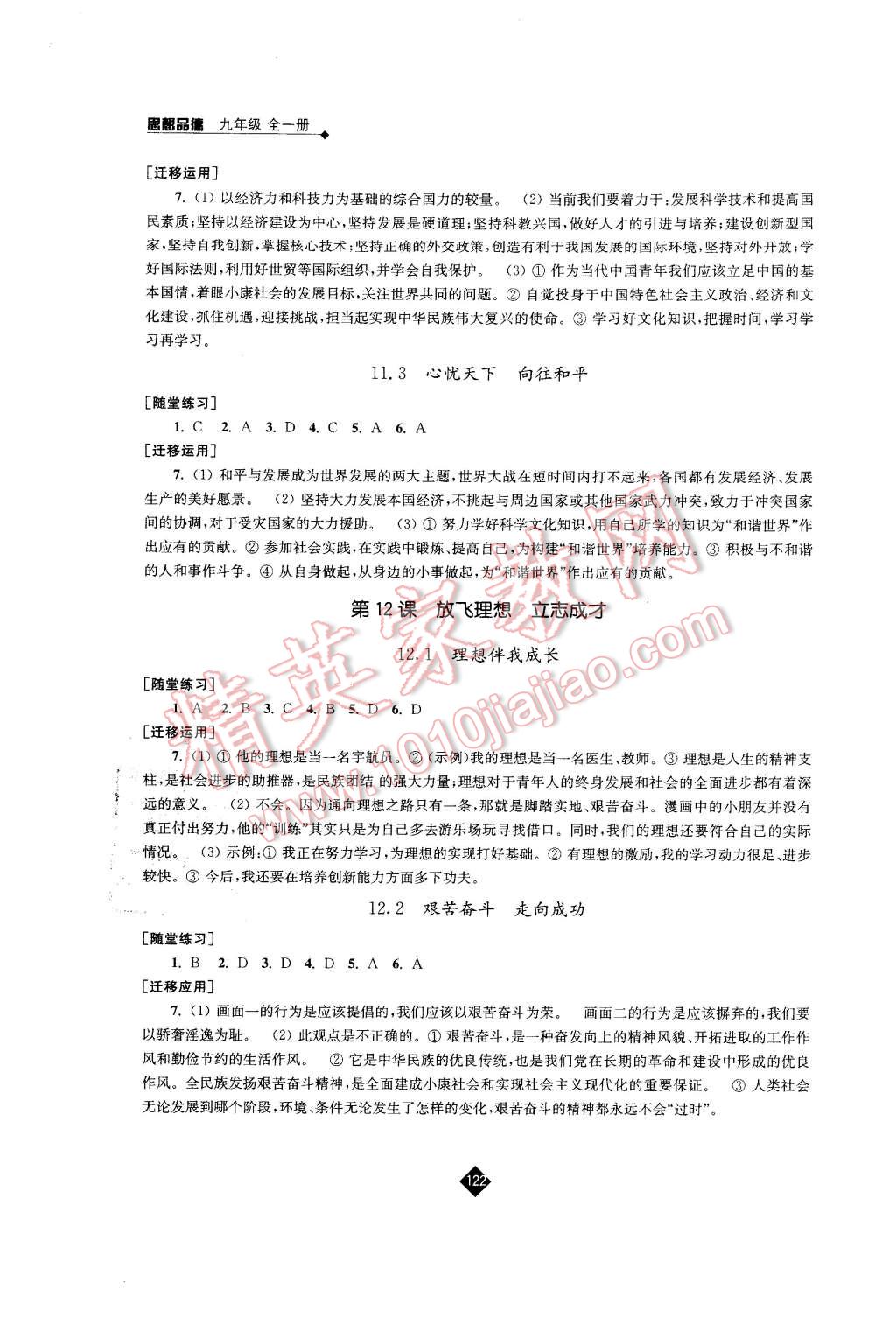 2015年初中思想品德課課練九年級全一冊蘇人版 第12頁