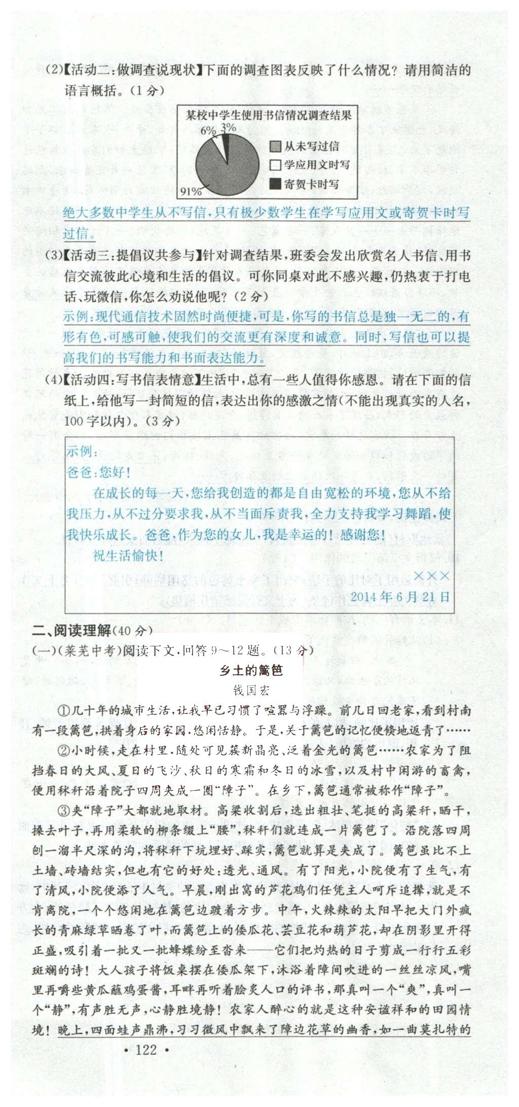 2015年名校課堂滾動(dòng)學(xué)習(xí)法九年級(jí)語文上冊(cè)蘇教版 綜合測試第37頁