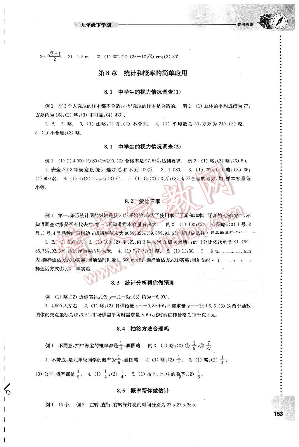 2016年初中数学课课练九年级下册苏科版 第9页