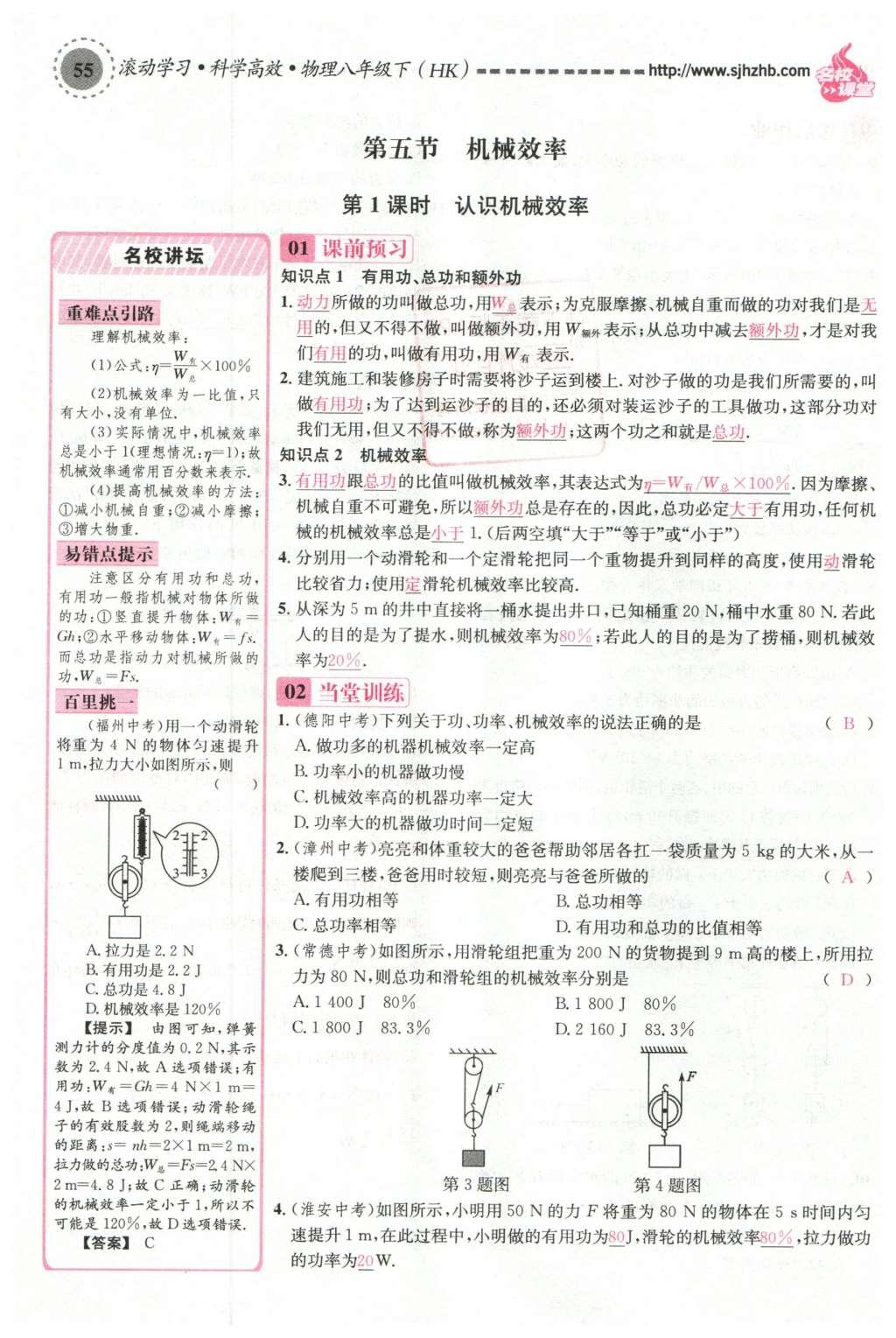 2016年名校課堂滾動(dòng)學(xué)習(xí)法八年級(jí)物理下冊(cè)滬科版 第十章 機(jī)械與人第74頁(yè)