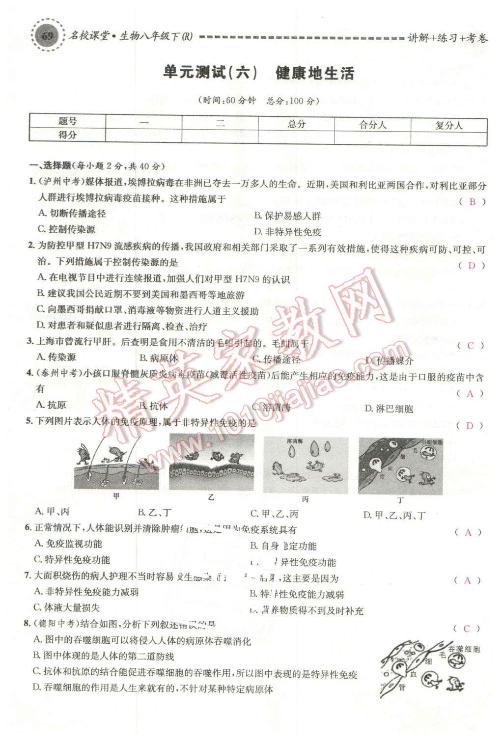 2016年名校課堂滾動(dòng)學(xué)習(xí)法八年級(jí)生物下冊(cè)人教版 第25頁(yè)