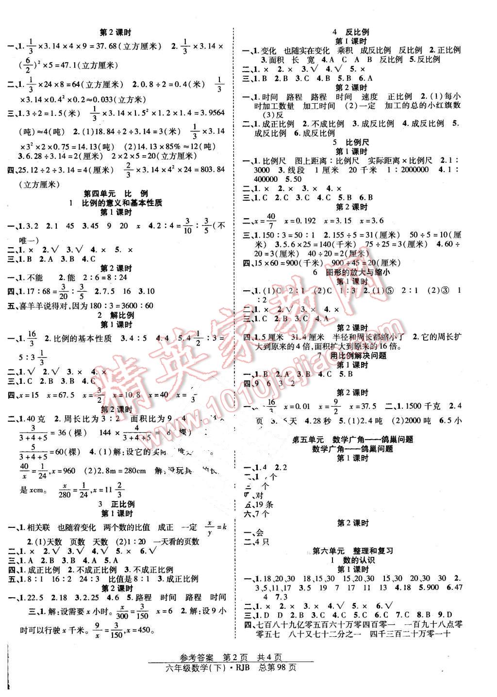 2016年陽光訓(xùn)練課時作業(yè)六年級數(shù)學下冊人教版 第2頁