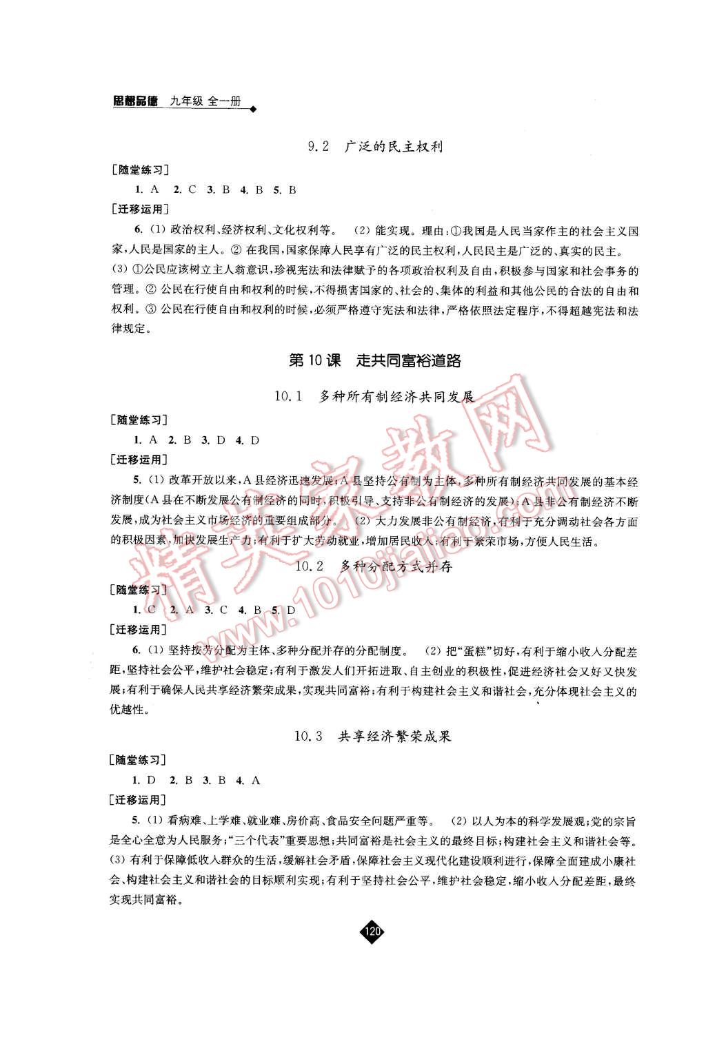 2015年初中思想品德課課練九年級全一冊蘇人版 第10頁