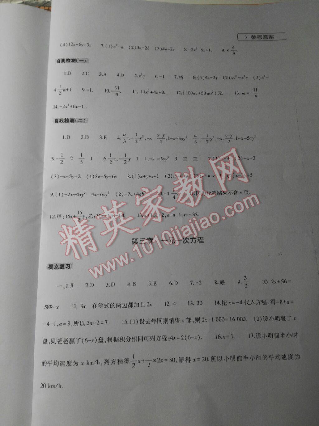 2015年寒假作业本七年级数学人教版大象出版社 第3页