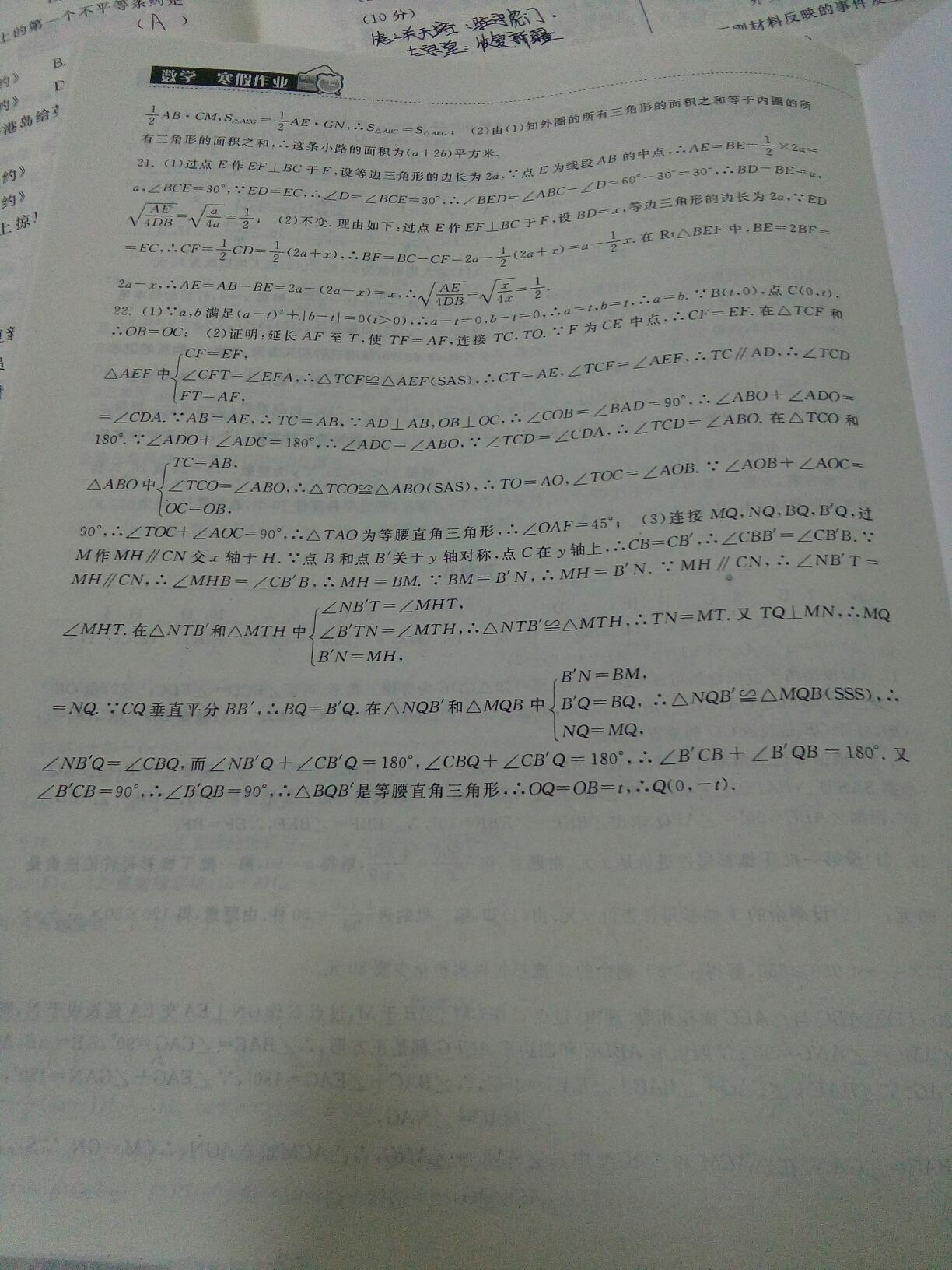 长江作业本寒假作业八年级数学人教版湖北教育出版社 第29页