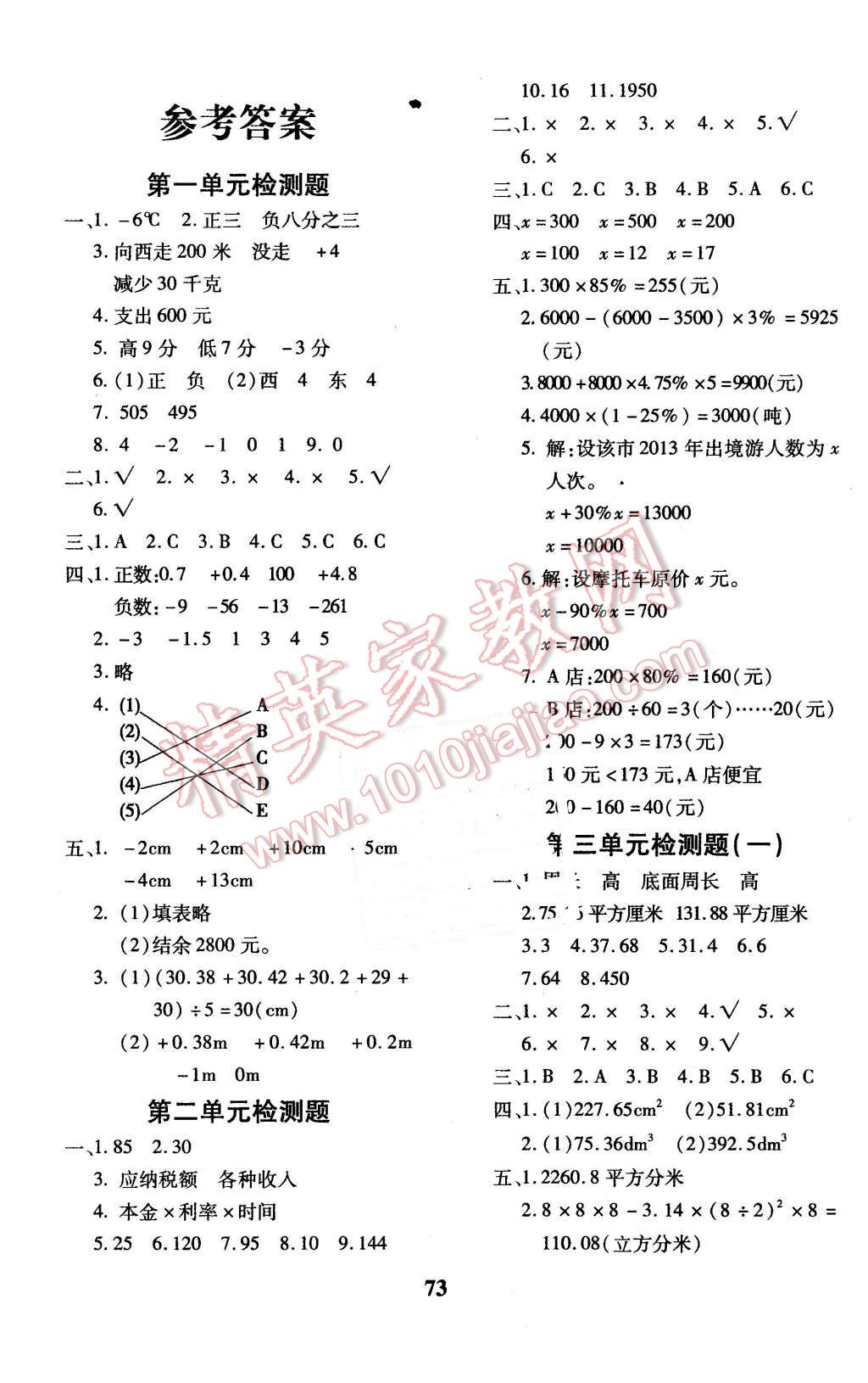 2016年黃岡360度定制密卷六年級數(shù)學下冊人教版 第1頁