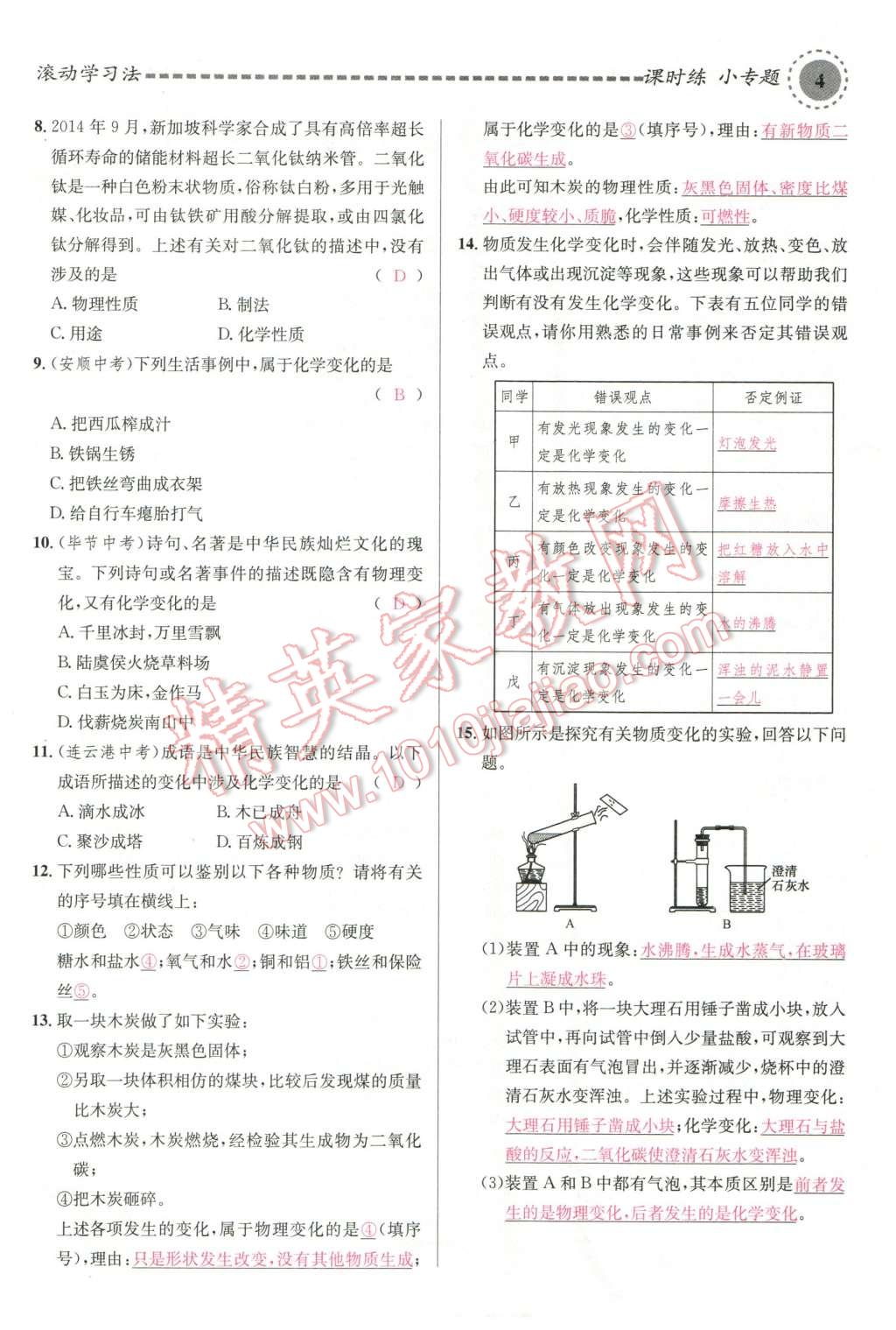 2015年名校課堂滾動學習法九年級化學全一冊人教版云南專版 第4頁