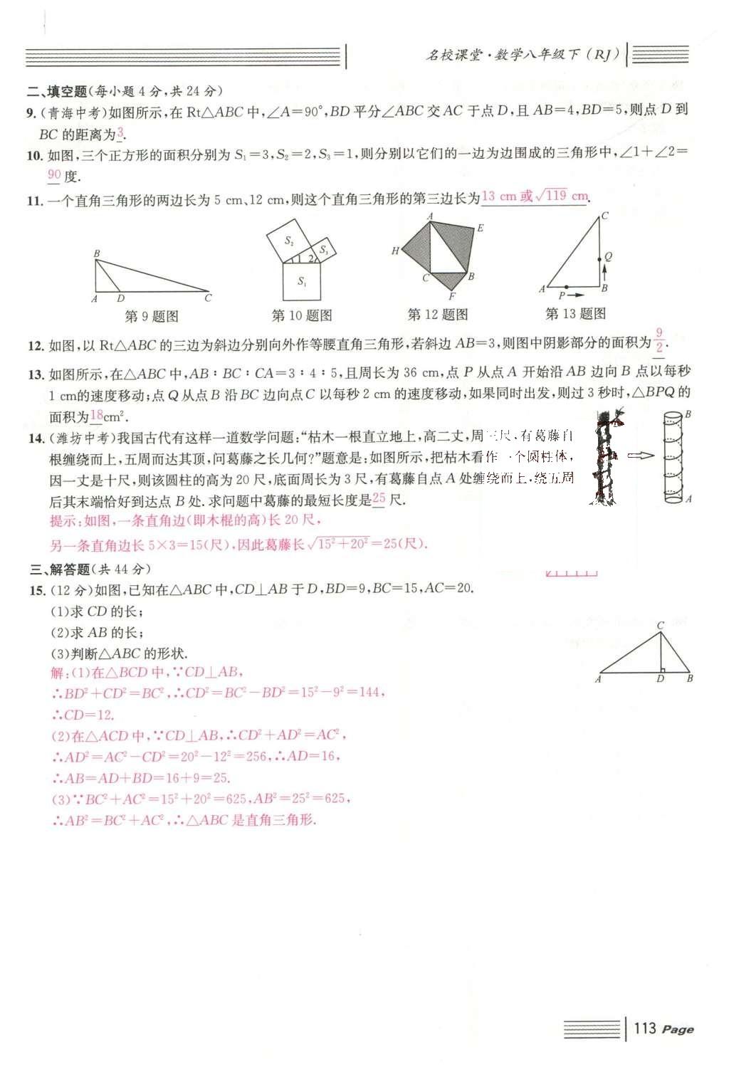 2016年名校課堂滾動(dòng)學(xué)習(xí)法八年級數(shù)學(xué)下冊人教版云南專版 期末復(fù)習(xí)第45頁