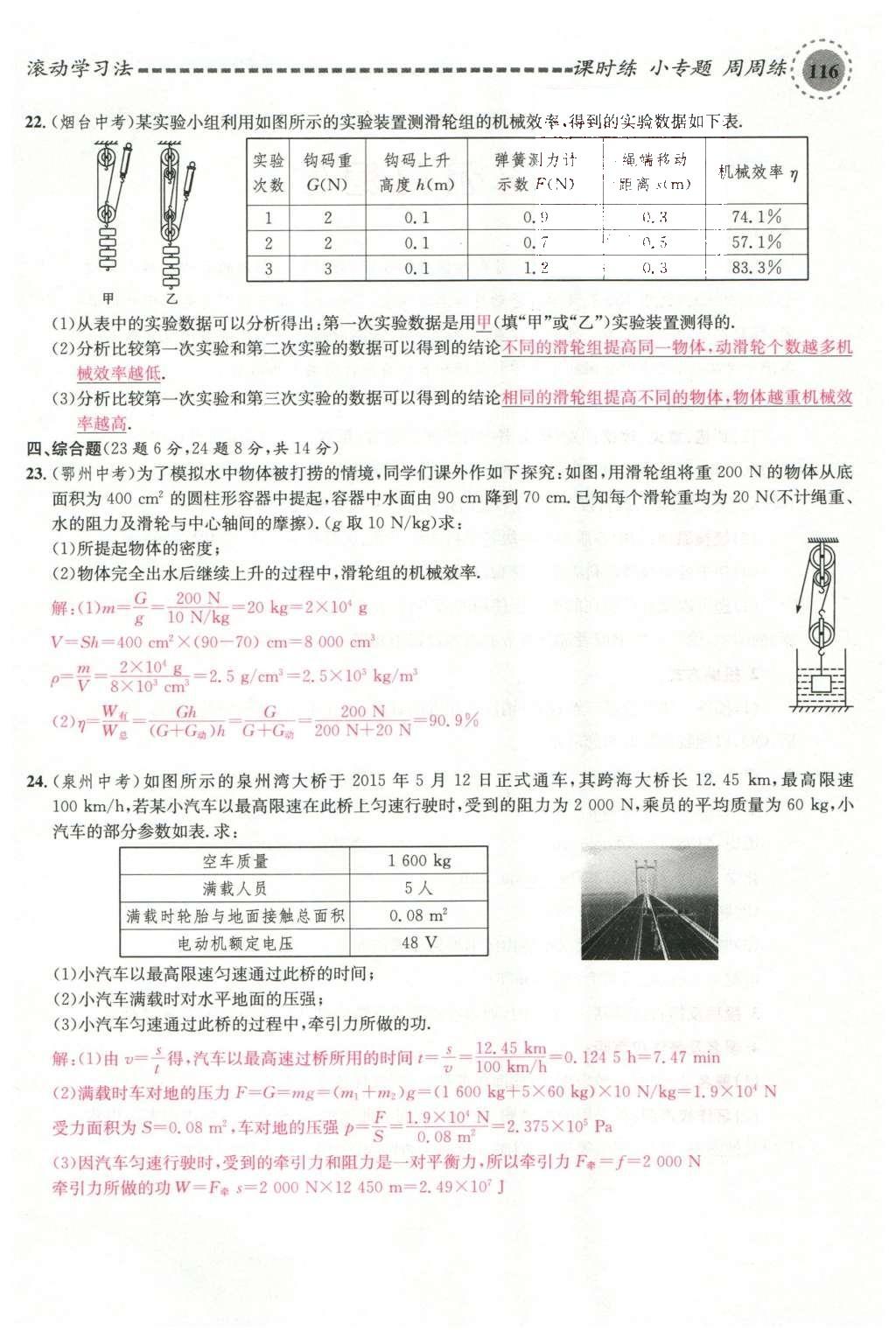 2016年名校課堂滾動(dòng)學(xué)習(xí)法八年級(jí)物理下冊滬科版 綜合測試第32頁