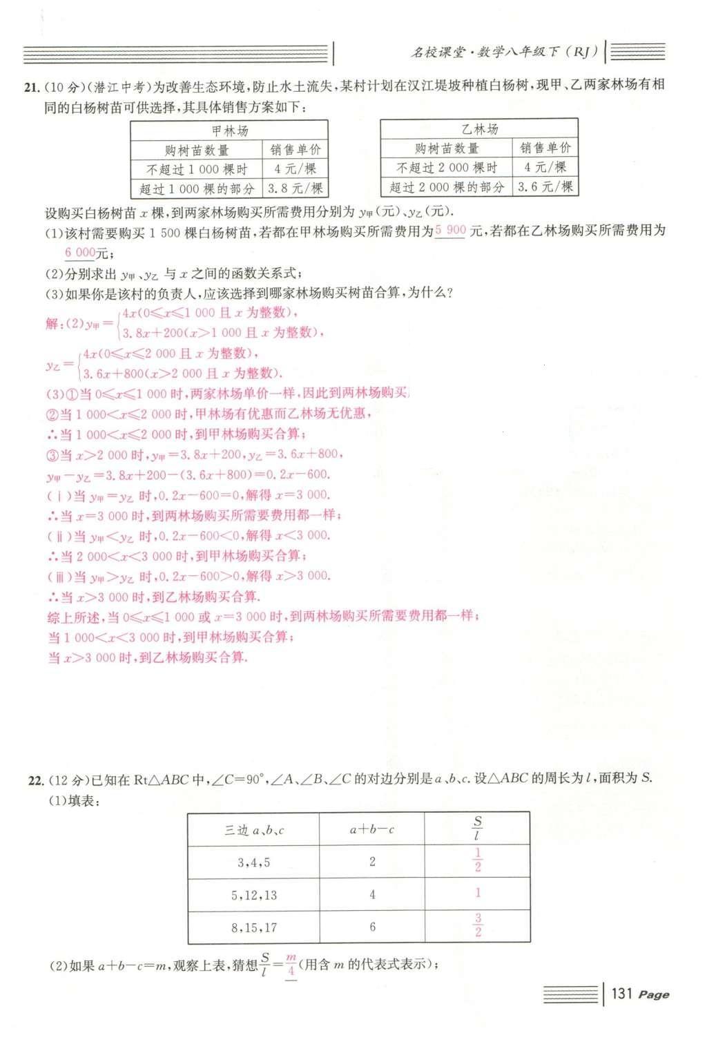 2016年名校課堂滾動學習法八年級數(shù)學下冊人教版云南專版 期末復習第63頁