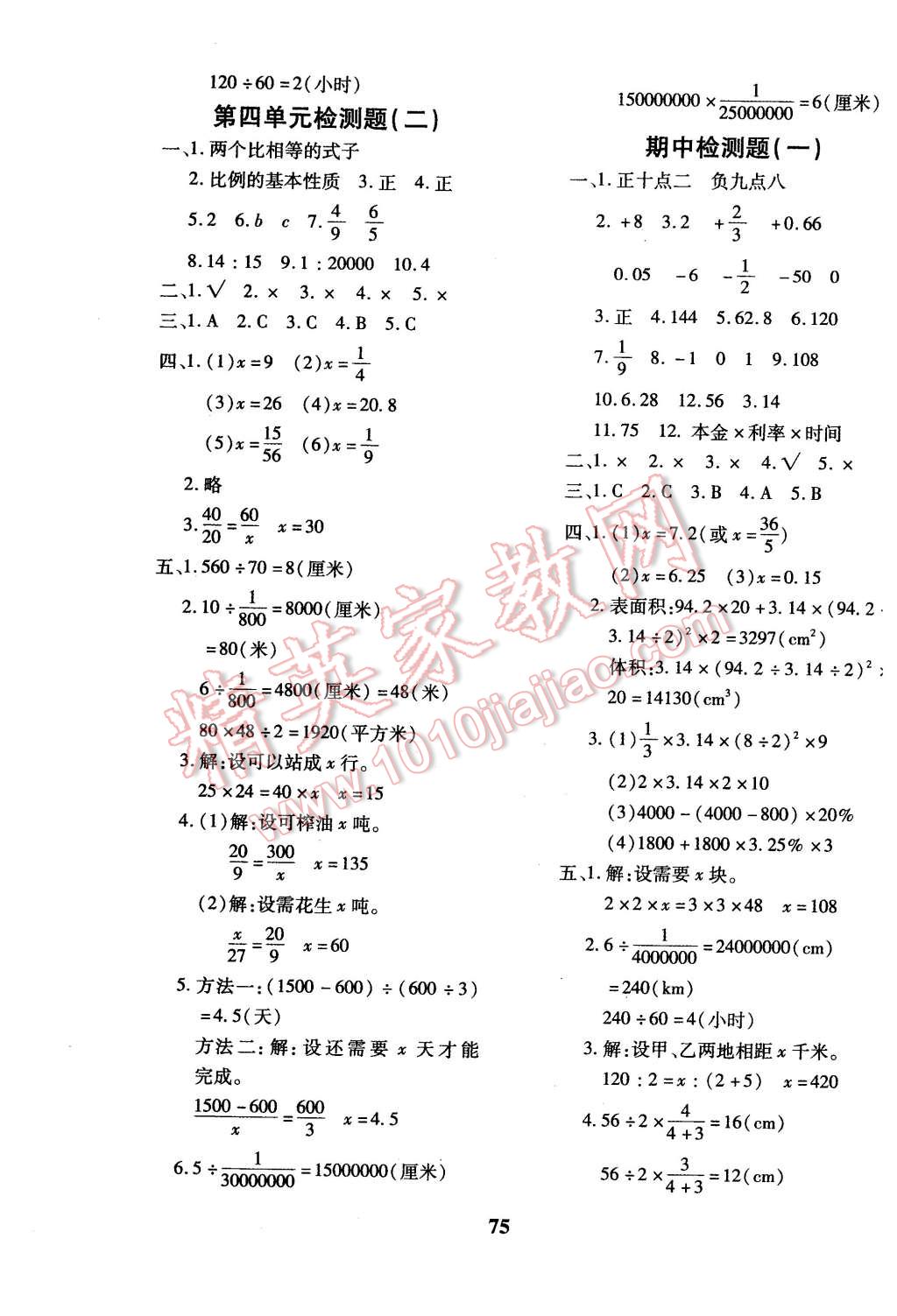 2016年黃岡360度定制密卷六年級(jí)數(shù)學(xué)下冊(cè)人教版 第3頁(yè)