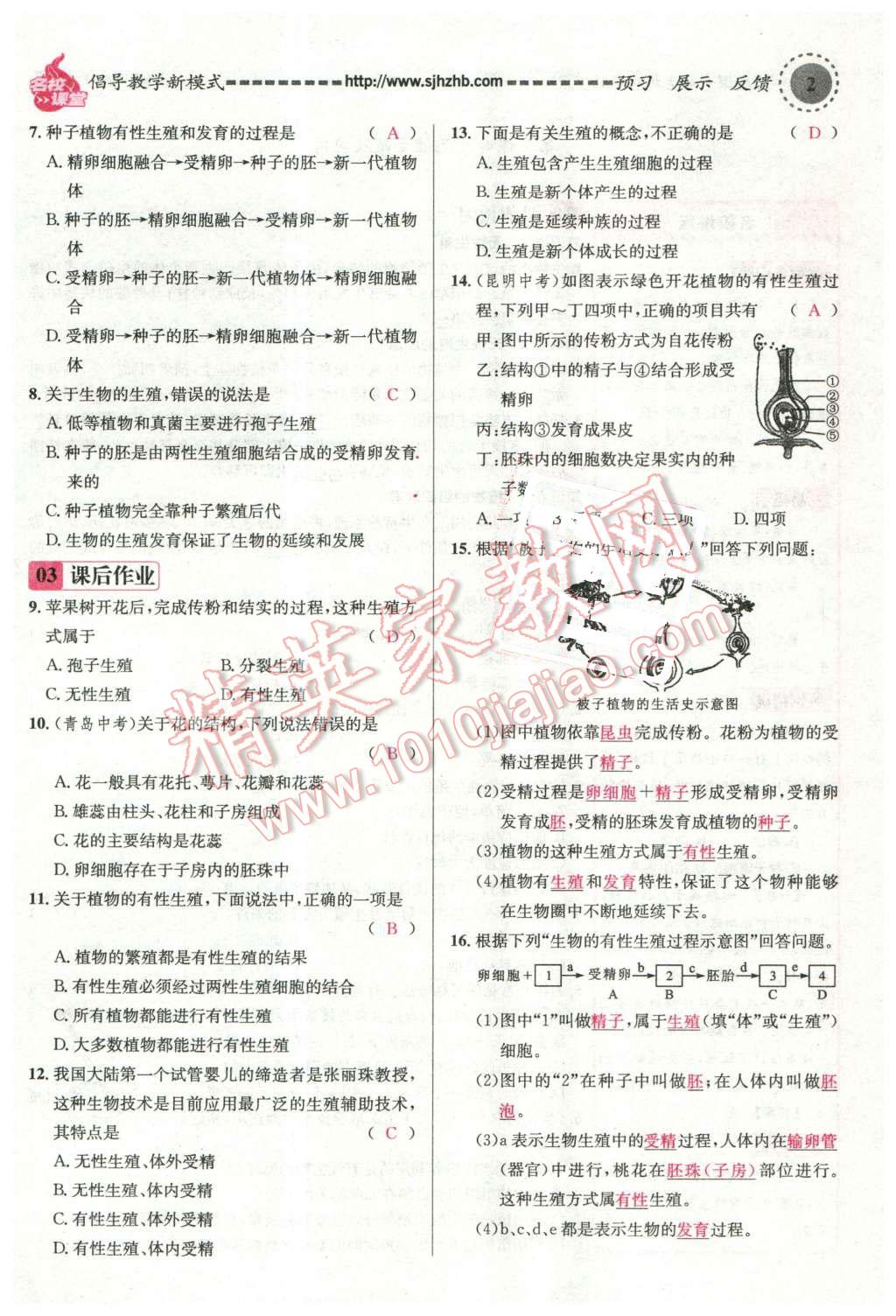 2016年名校課堂滾動(dòng)學(xué)習(xí)法八年級(jí)生物下冊(cè)人教版 第46頁(yè)