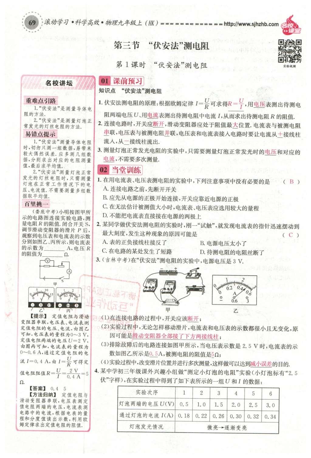 2015年名校課堂滾動學習法九年級物理上冊滬科版 第十五章 探究電路第75頁