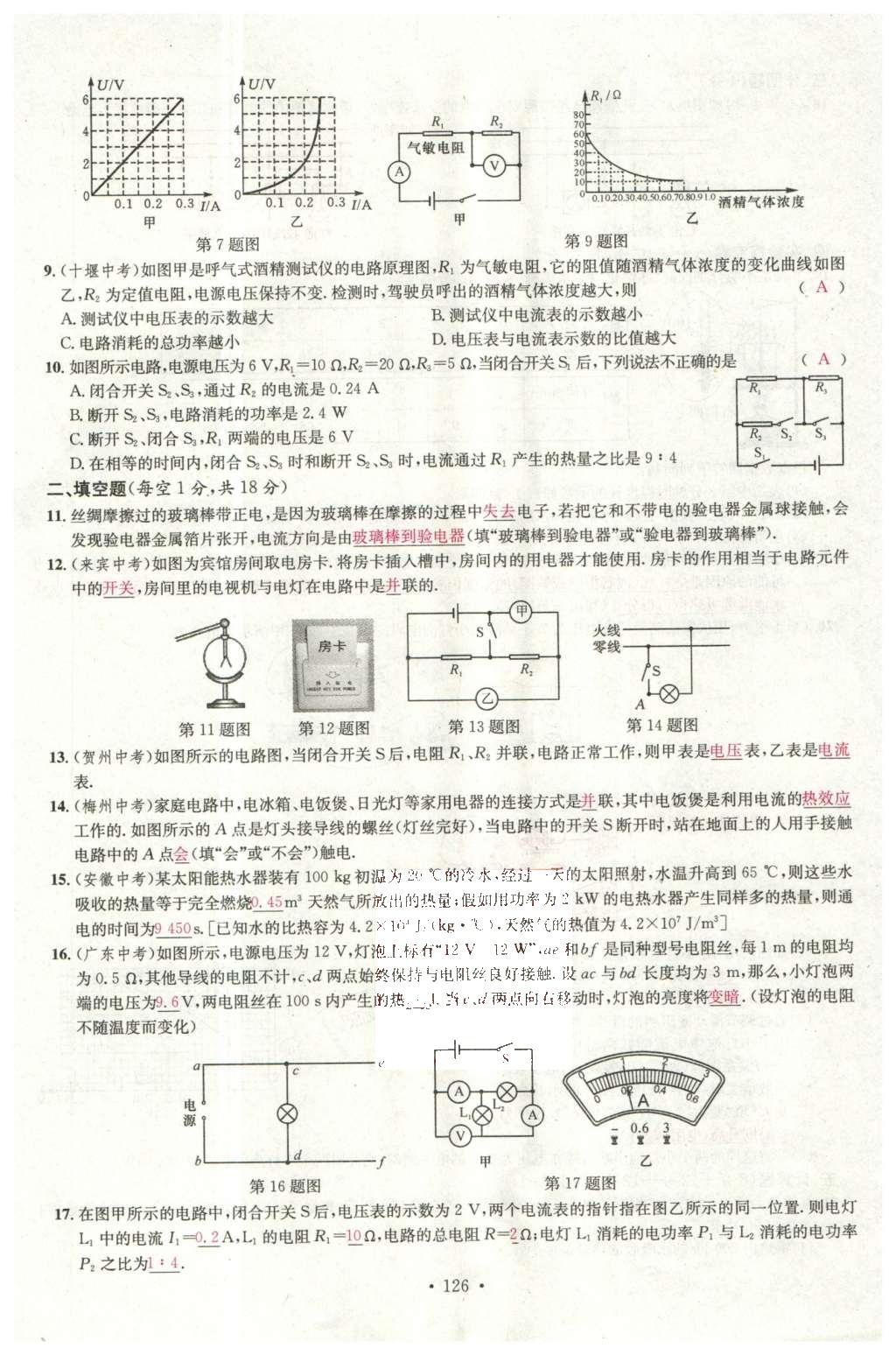 2015年名校課堂滾動學(xué)習(xí)法九年級物理上冊滬科版 綜合測試第44頁