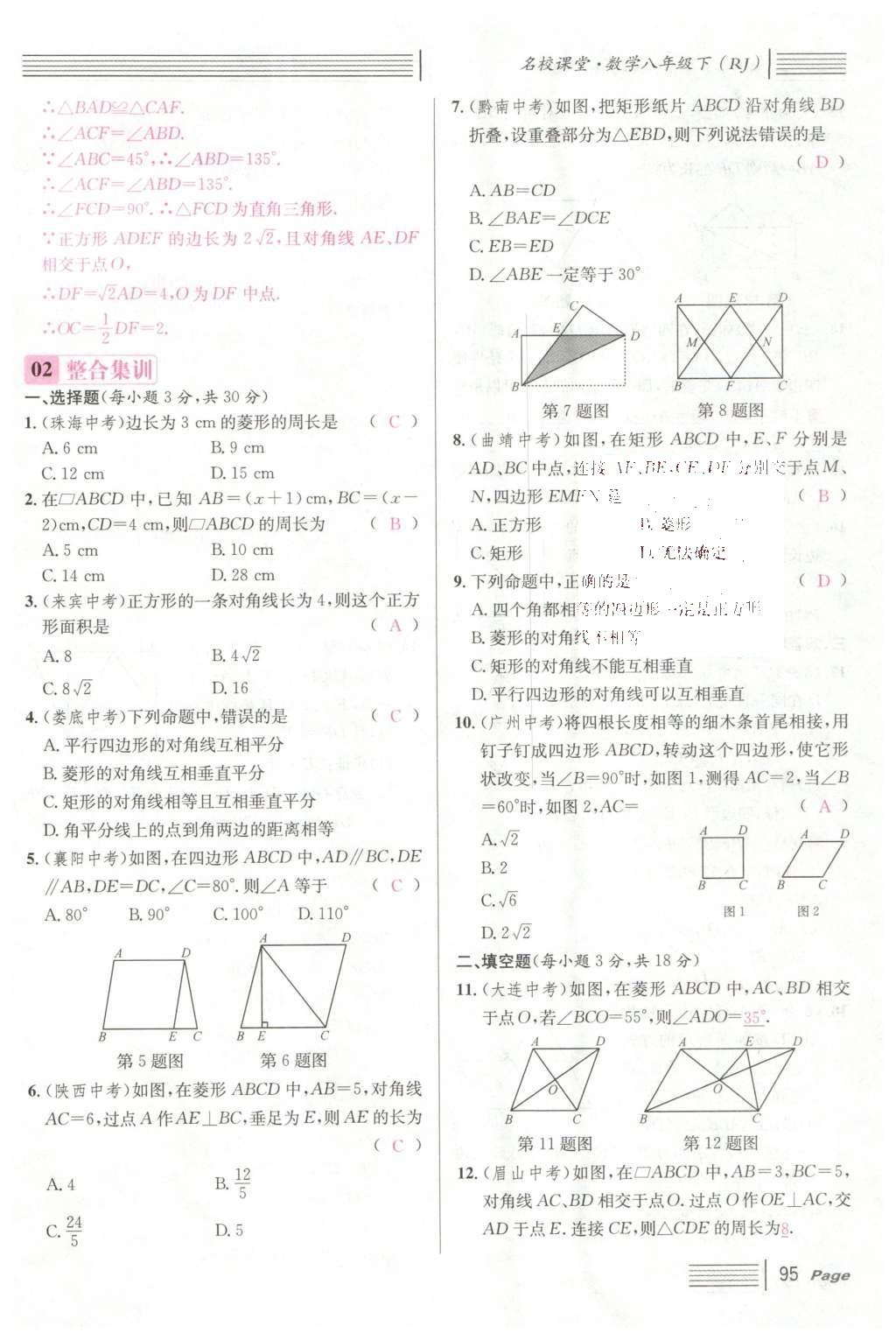 2016年名校課堂滾動學(xué)習(xí)法八年級數(shù)學(xué)下冊人教版云南專版 期末復(fù)習(xí)第27頁