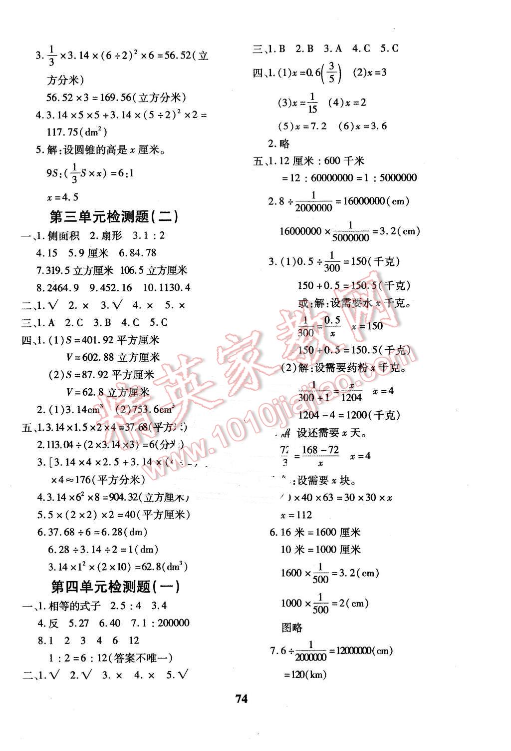 2016年黃岡360度定制密卷六年級(jí)數(shù)學(xué)下冊(cè)人教版 第2頁(yè)