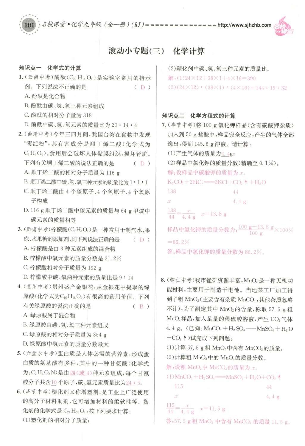 2015年名校課堂滾動學習法九年級化學全一冊人教版云南專版 第九單元 溶液第131頁