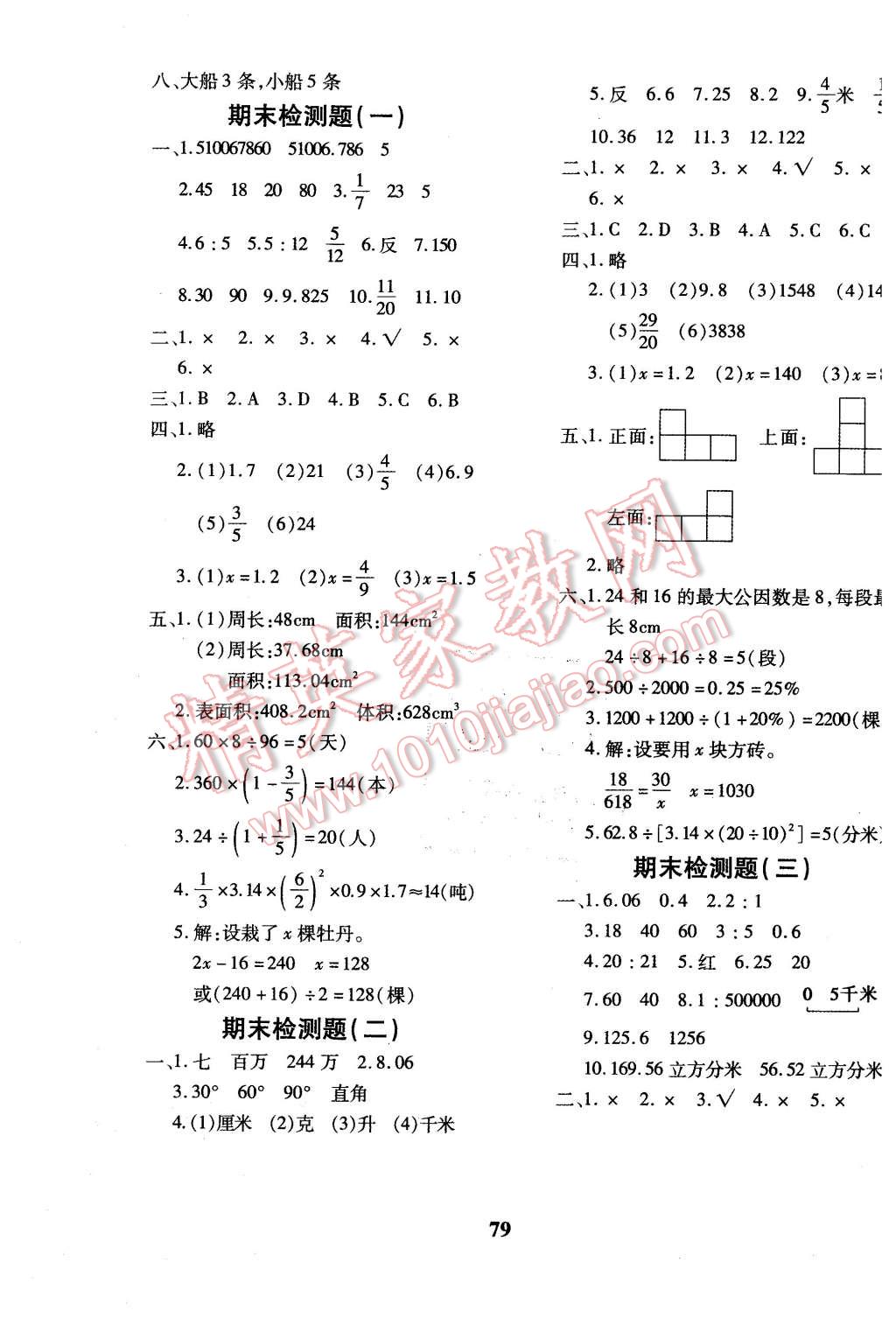 2016年黃岡360度定制密卷六年級數(shù)學(xué)下冊人教版 第7頁