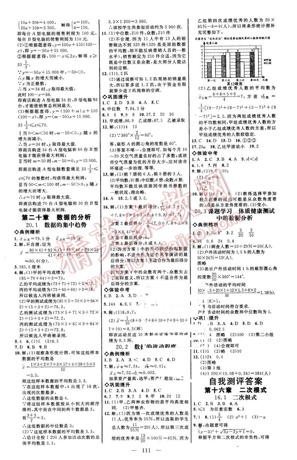 2016年細(xì)解巧練八年級數(shù)學(xué)下冊人教版 第5頁