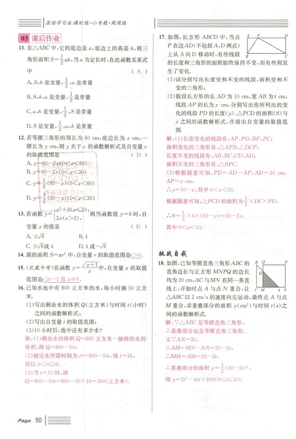 2016年名校課堂滾動學習法八年級數(shù)學下冊人教版云南專版 第十九章 一次函數(shù)第78頁