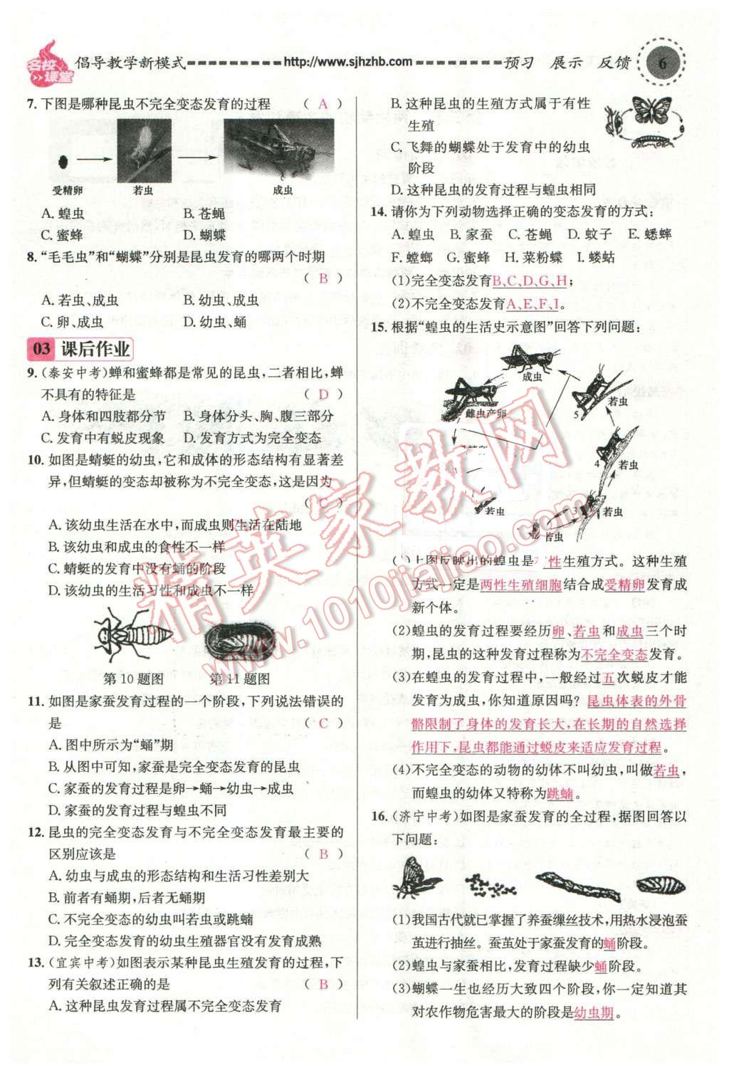 2016年名校課堂滾動學習法八年級生物下冊人教版 第50頁