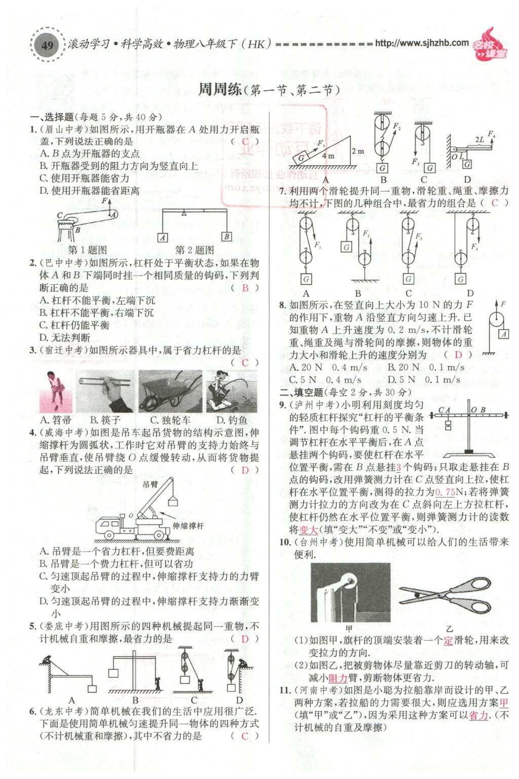 2016年名校課堂滾動(dòng)學(xué)習(xí)法八年級(jí)物理下冊(cè)滬科版 第十章 機(jī)械與人第68頁