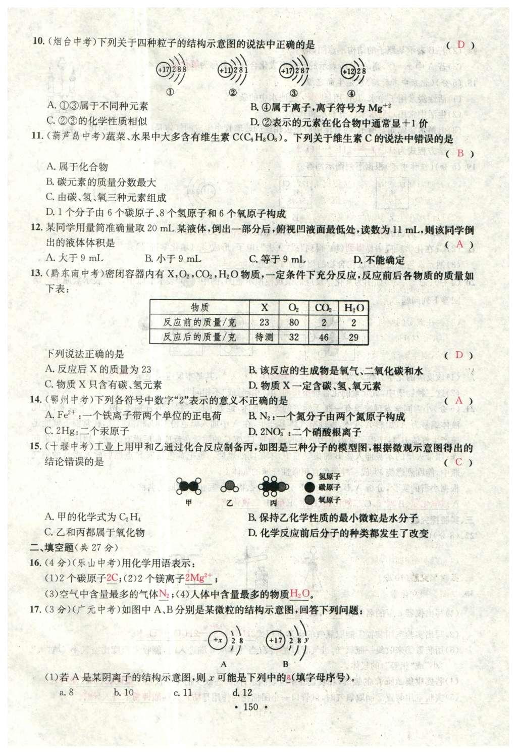 2015年名校課堂滾動學(xué)習(xí)法九年級化學(xué)全一冊人教版云南專版 綜合測試第22頁