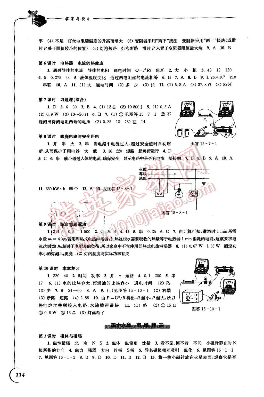 2016年同步練習九年級物理下冊蘇科版江蘇鳳凰科學技術(shù)出版社 第2頁