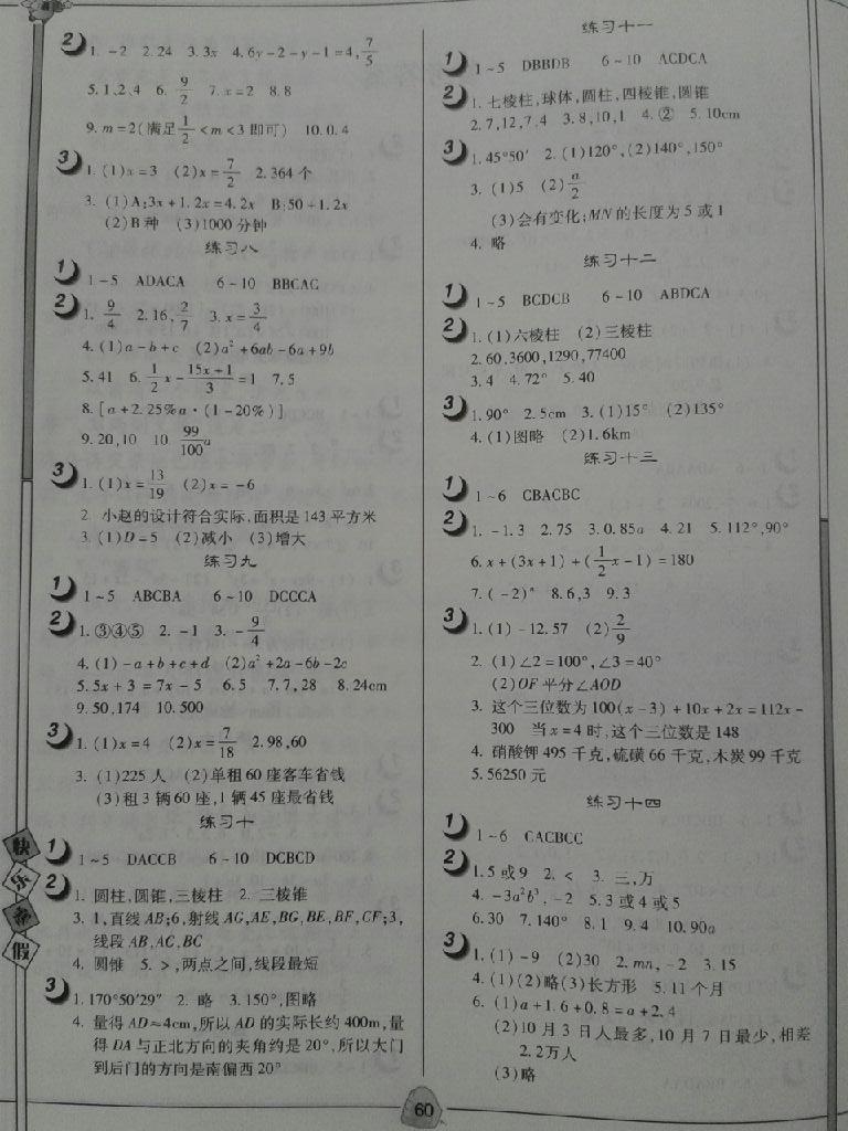 2015年Happy寒假作业Winter快乐寒假七年级数学 第7页
