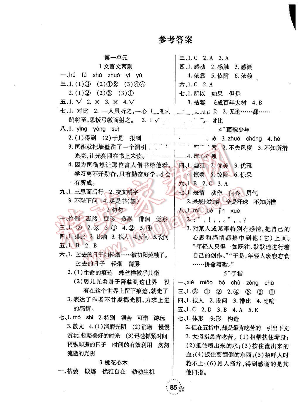 2016年奪冠新課堂隨堂練測(cè)六年級(jí)語(yǔ)文下冊(cè)人教版 第1頁(yè)