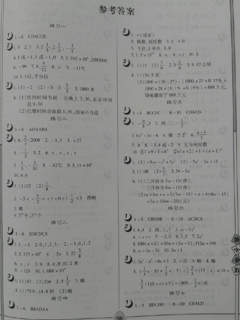 2015年Happy寒假作业Winter快乐寒假七年级数学北师大版 第11页