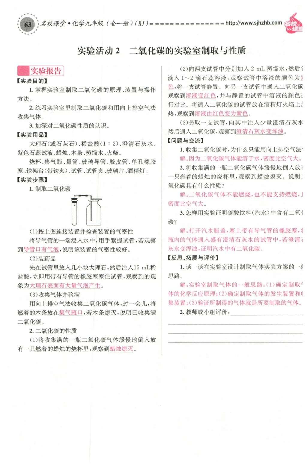 2015年名校課堂滾動(dòng)學(xué)習(xí)法九年級(jí)化學(xué)全一冊(cè)人教版云南專(zhuān)版 第六單元 碳和碳的氧化物第53頁(yè)