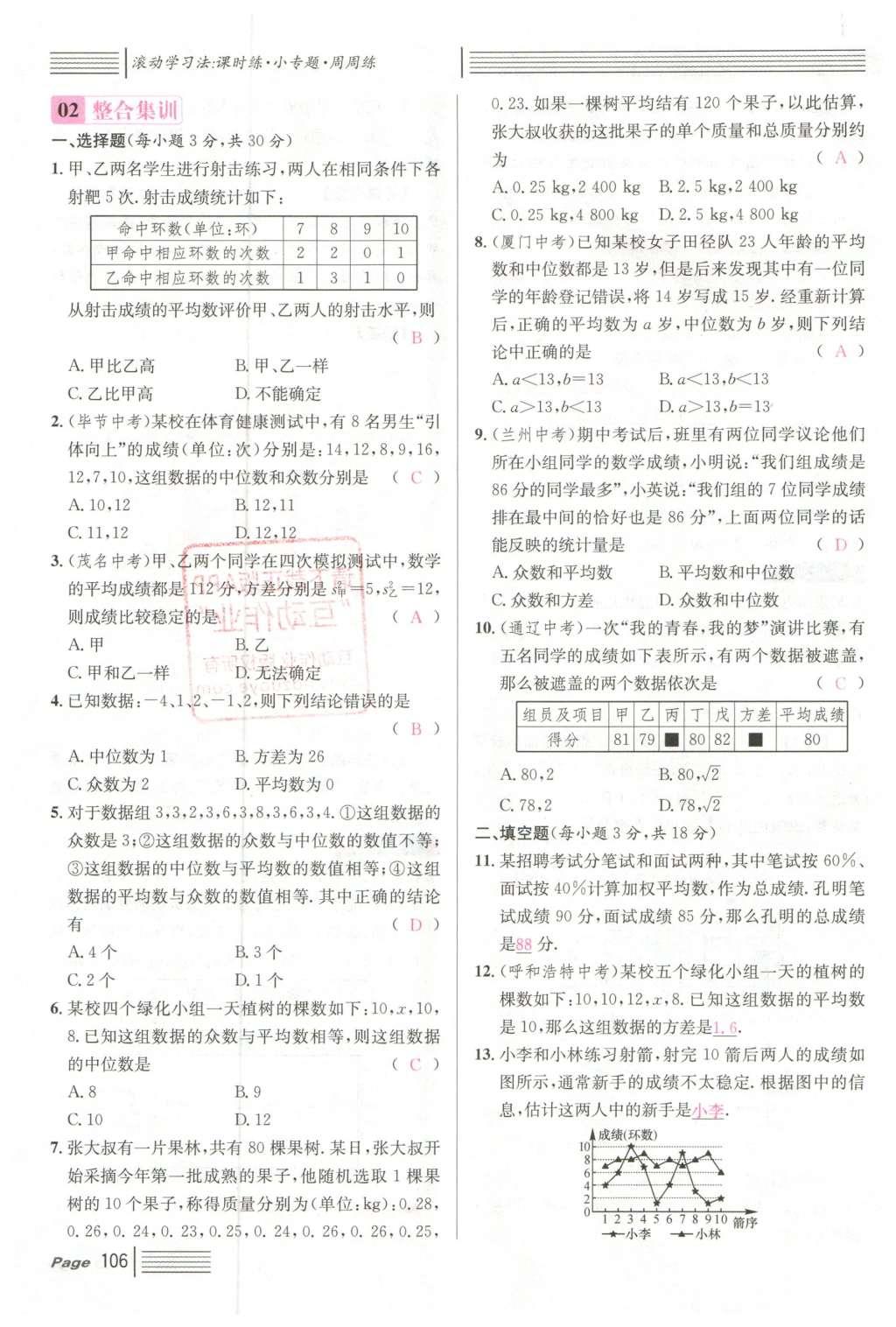 2016年名校課堂滾動學(xué)習(xí)法八年級數(shù)學(xué)下冊人教版云南專版 期末復(fù)習(xí)第38頁