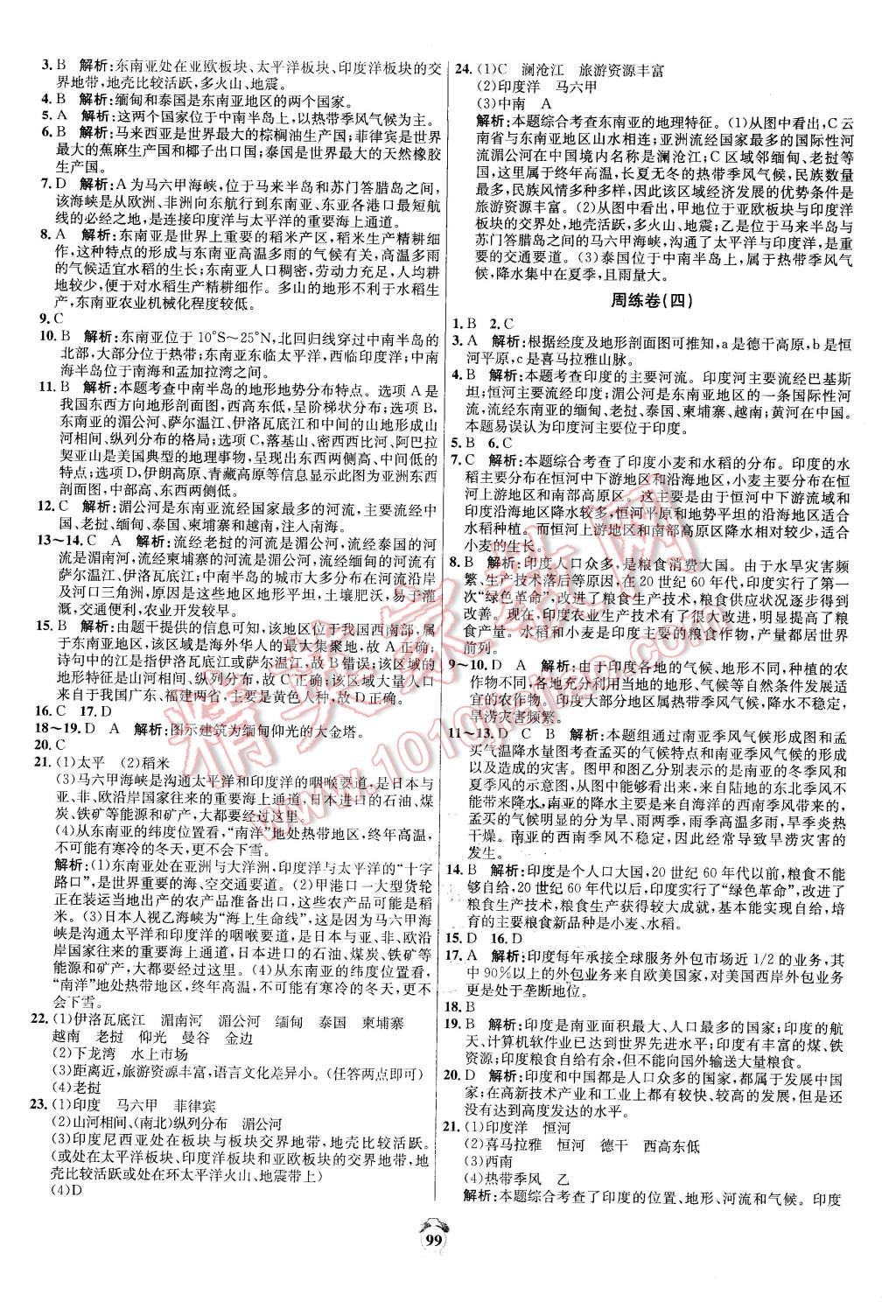 2016年陽光奪冠七年級地理下冊人教版 第3頁