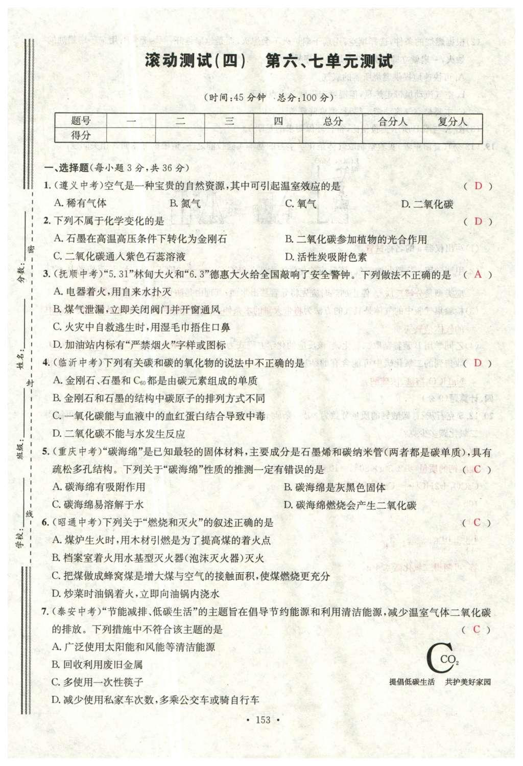 2015年名校課堂滾動學(xué)習(xí)法九年級化學(xué)全一冊人教版云南專版 綜合測試第25頁