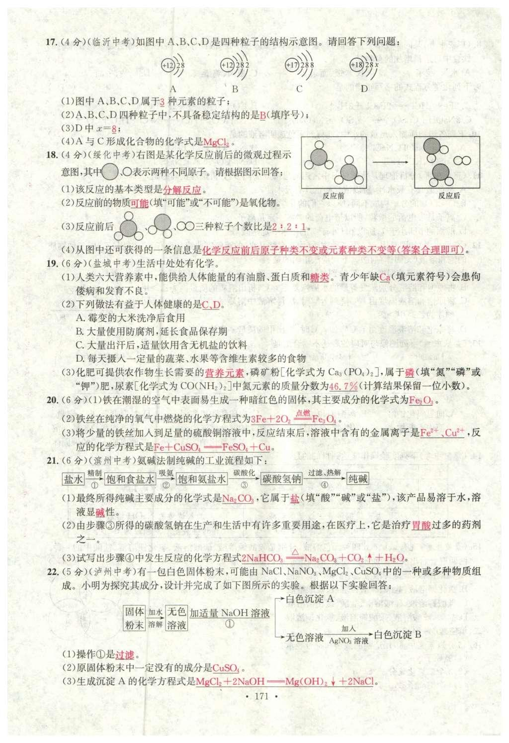 2015年名校課堂滾動學習法九年級化學全一冊人教版云南專版 綜合測試第43頁