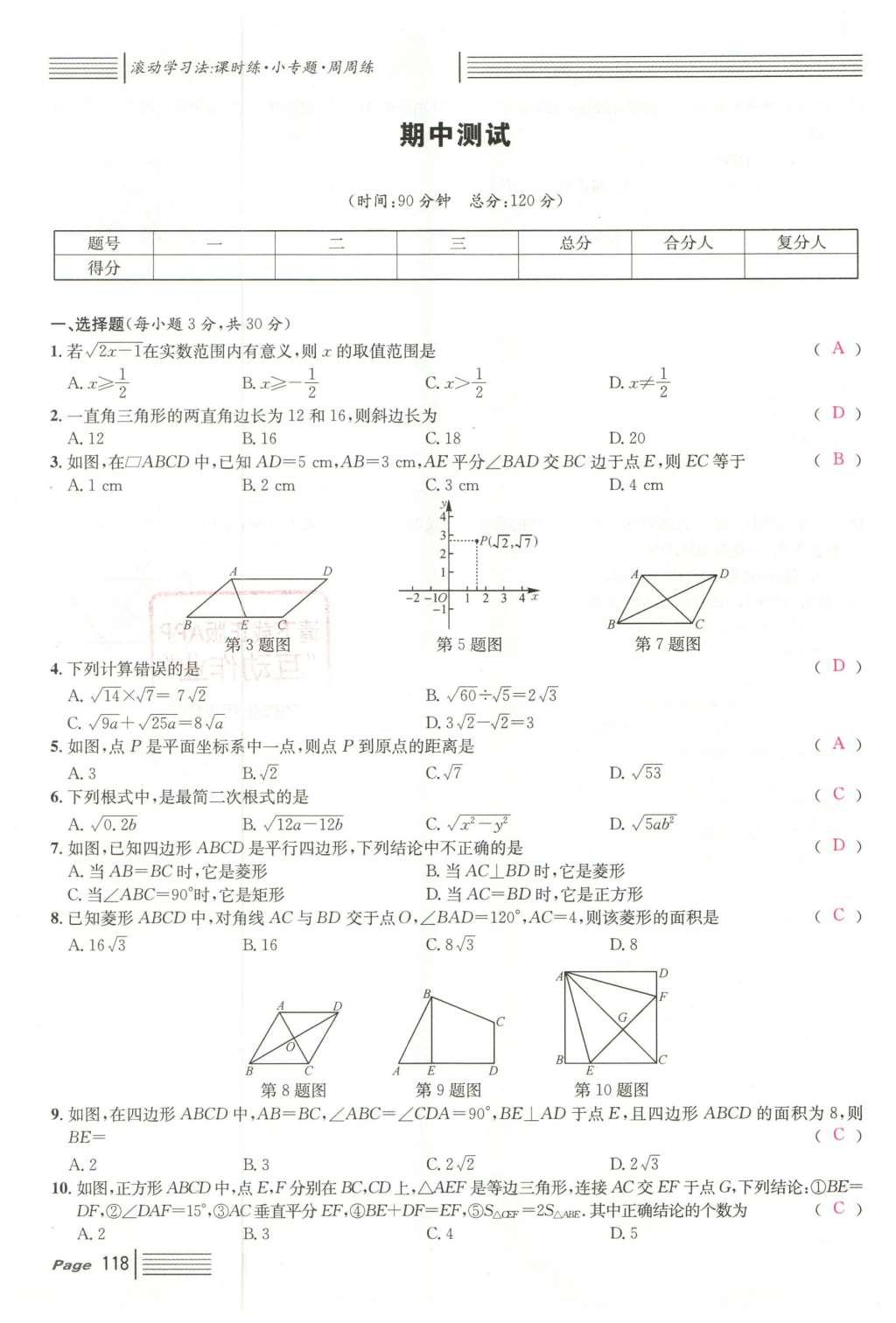 2016年名校課堂滾動學習法八年級數(shù)學下冊人教版云南專版 期末復習第50頁